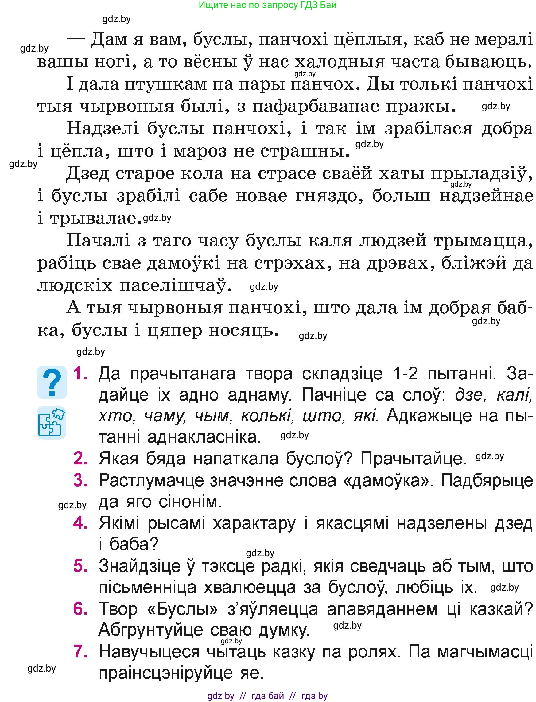 Літаратурнае чытанне, 4 класс Учебник, авторы: Жуковіч Мікалай Васільевіч, Праскаловіч Вольга Уладзіміраўна, издательство Нацыянальны інстытут адукацыі, Минск, 2024, зелёного цвета, Часть 1, страница 26, номер 26, Условие