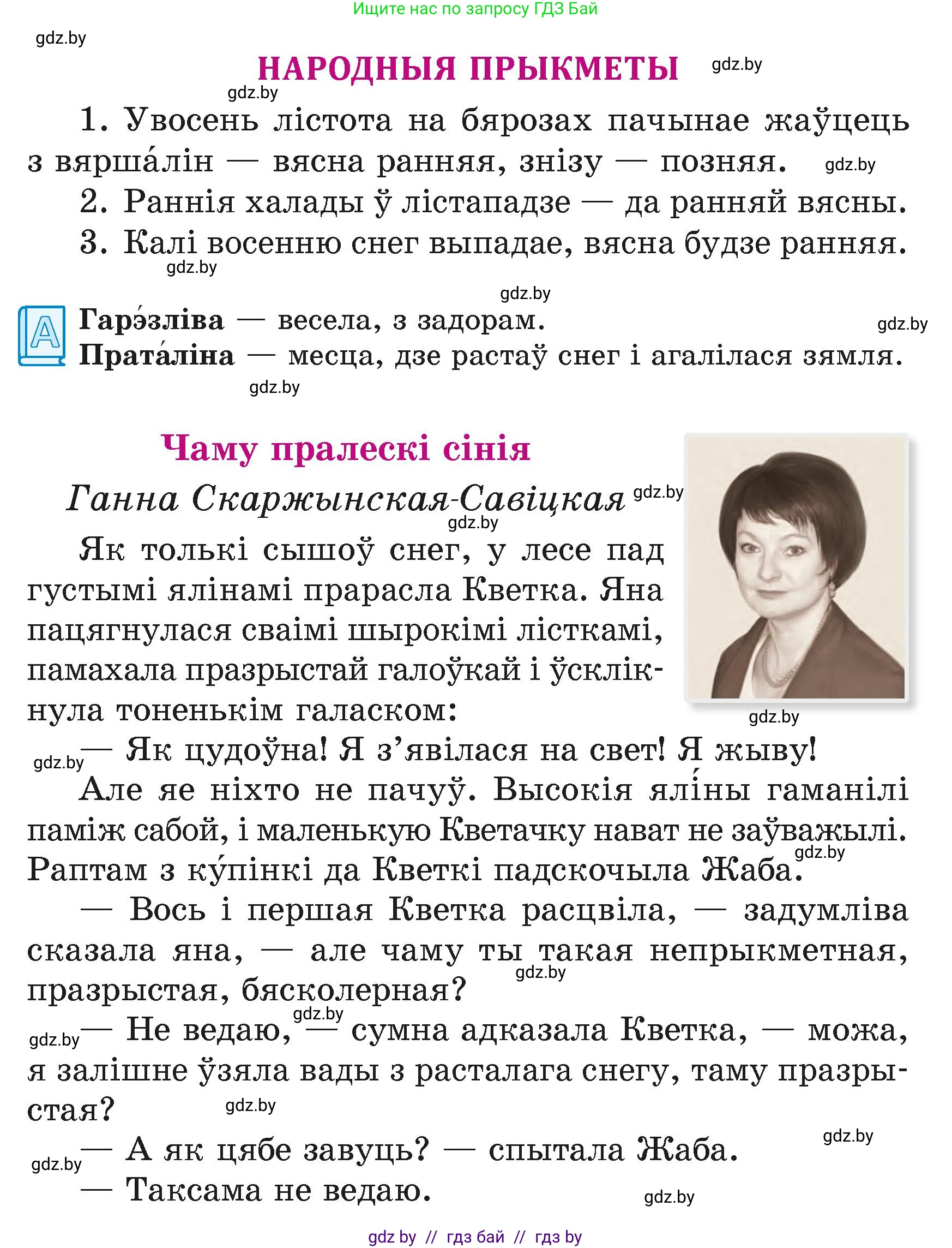 Літаратурнае чытанне, 4 класс Учебник, авторы: Жуковіч Мікалай Васільевіч, Праскаловіч Вольга Уладзіміраўна, издательство Нацыянальны інстытут адукацыі, Минск, 2024, зелёного цвета, Часть 1, страница 27, номер 27, Условие