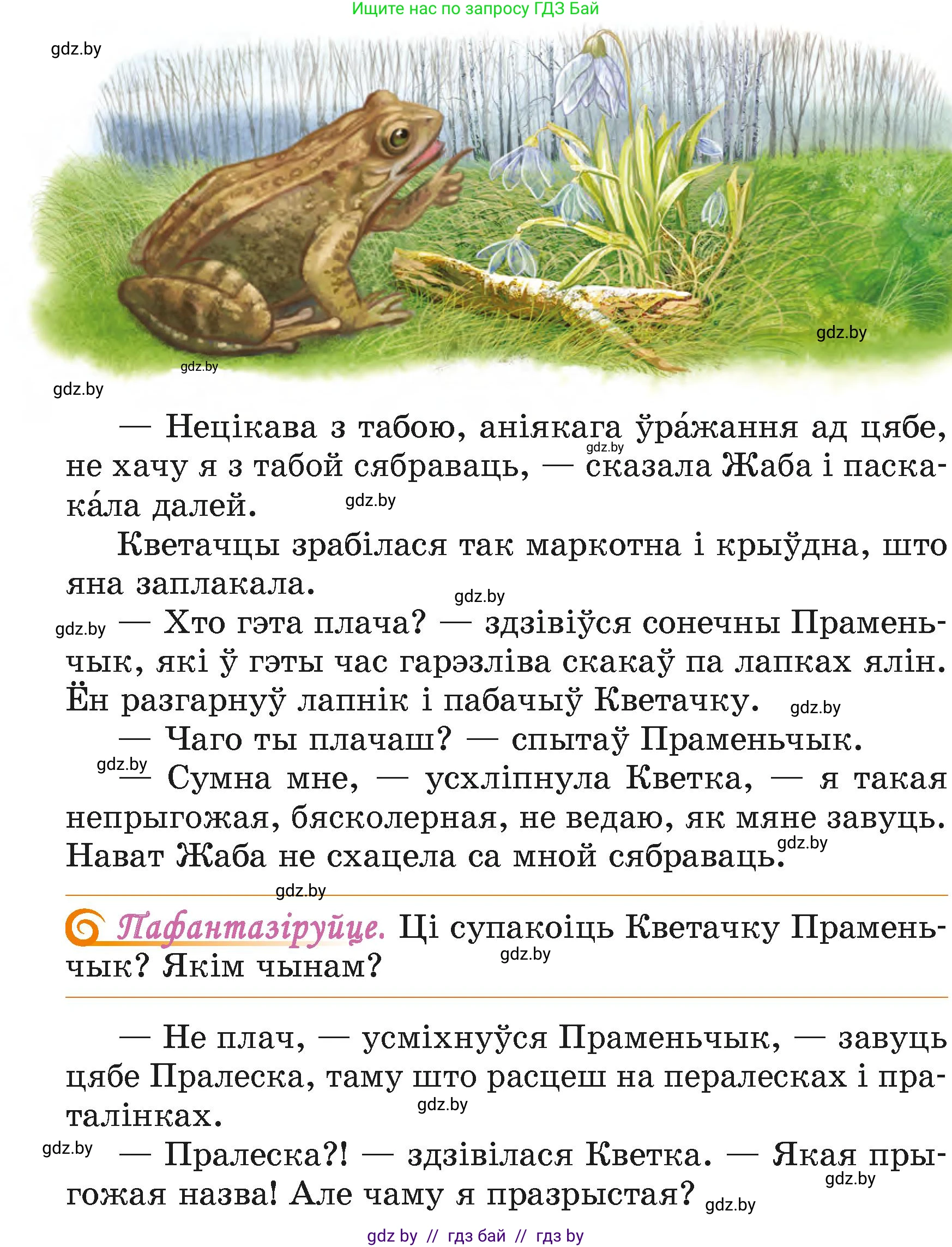 Літаратурнае чытанне, 4 класс Учебник, авторы: Жуковіч Мікалай Васільевіч, Праскаловіч Вольга Уладзіміраўна, издательство Нацыянальны інстытут адукацыі, Минск, 2024, зелёного цвета, Часть 1, страница 28, номер 28, Условие