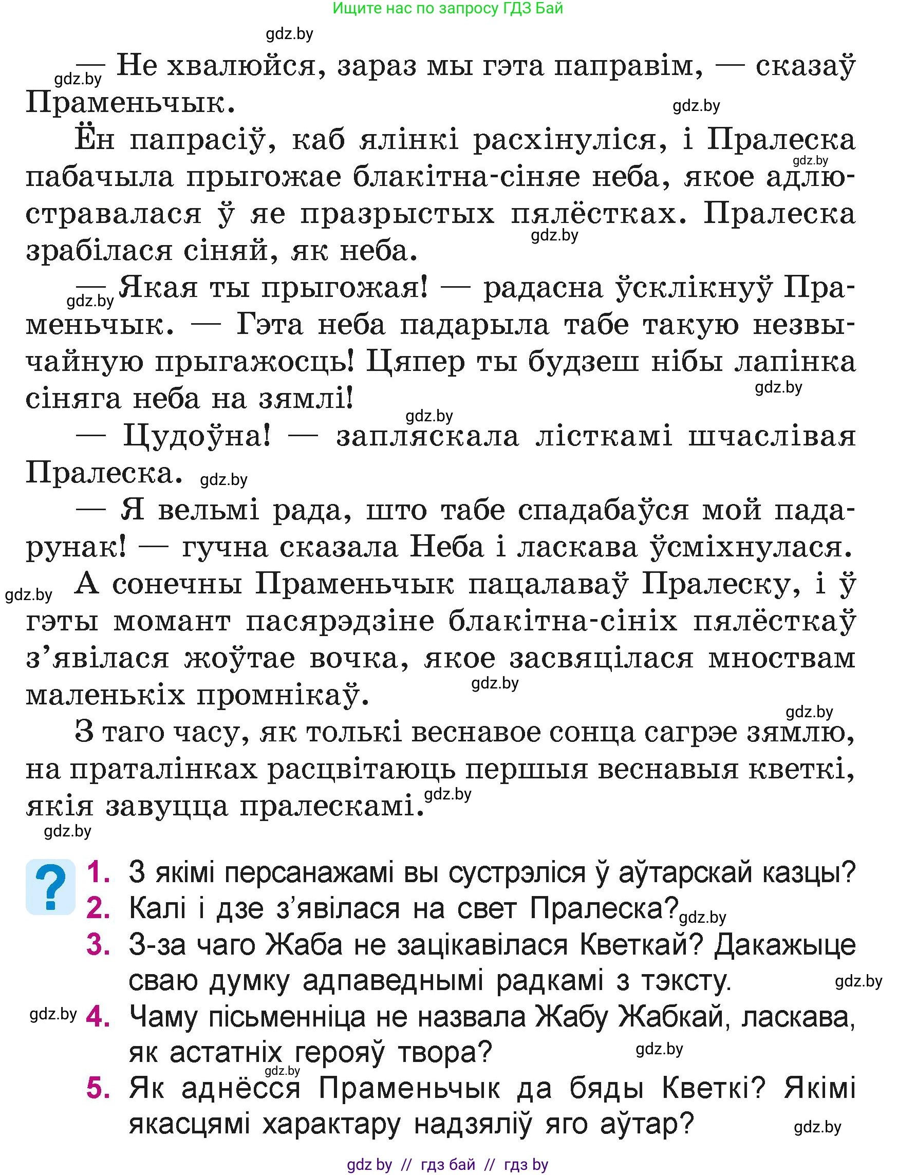 Літаратурнае чытанне, 4 класс Учебник, авторы: Жуковіч Мікалай Васільевіч, Праскаловіч Вольга Уладзіміраўна, издательство Нацыянальны інстытут адукацыі, Минск, 2024, зелёного цвета, Часть 1, страница 29, номер 29, Условие