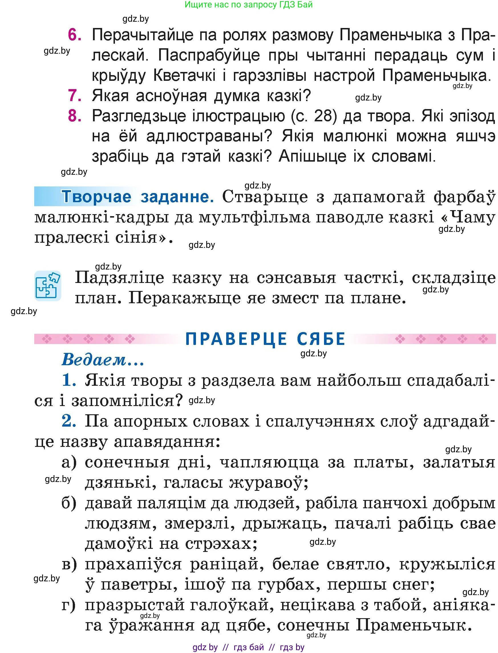 Літаратурнае чытанне, 4 класс Учебник, авторы: Жуковіч Мікалай Васільевіч, Праскаловіч Вольга Уладзіміраўна, издательство Нацыянальны інстытут адукацыі, Минск, 2024, зелёного цвета, Часть 1, страница 30, номер 30, Условие