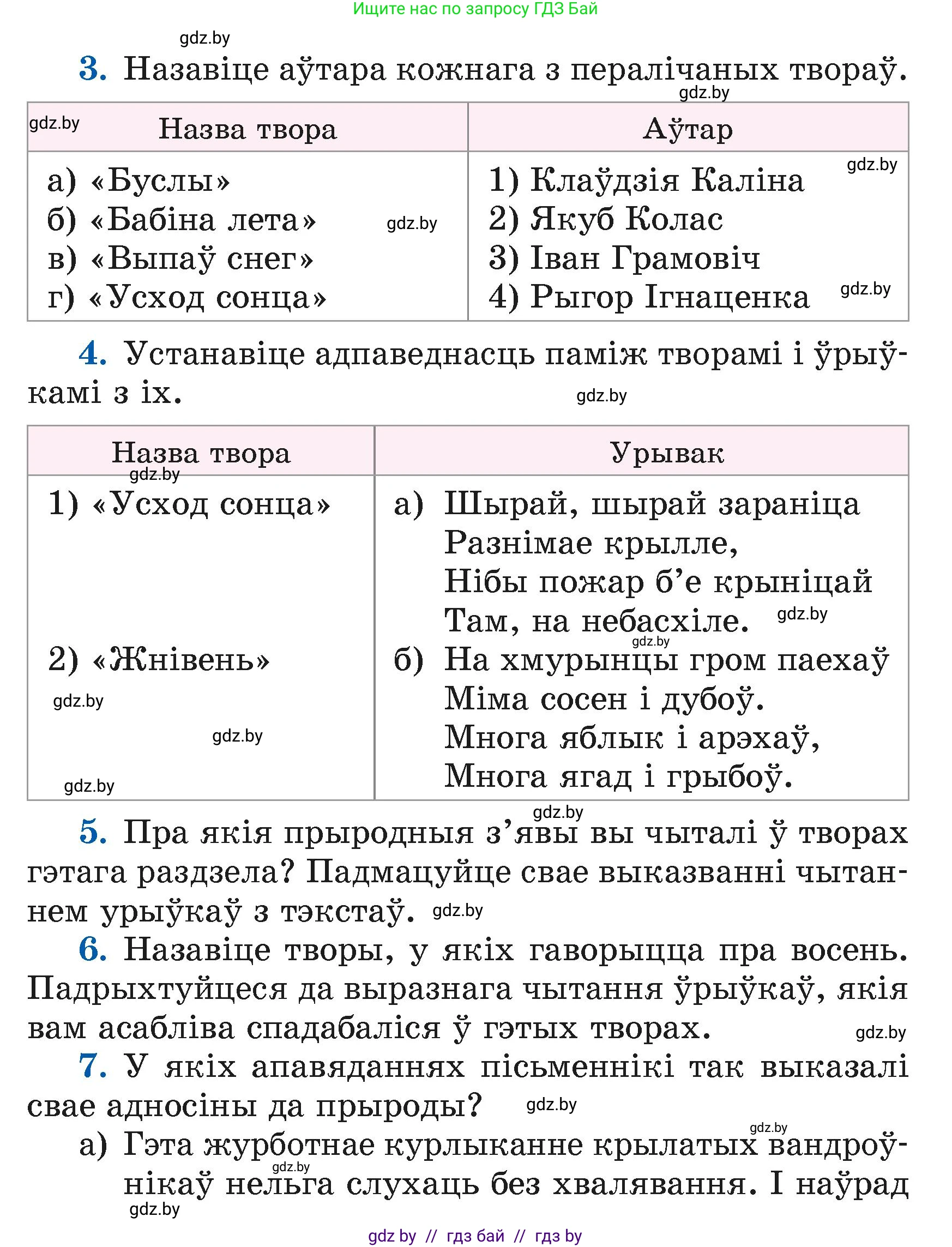Літаратурнае чытанне, 4 класс Учебник, авторы: Жуковіч Мікалай Васільевіч, Праскаловіч Вольга Уладзіміраўна, издательство Нацыянальны інстытут адукацыі, Минск, 2024, зелёного цвета, Часть 1, страница 31, номер 31, Условие