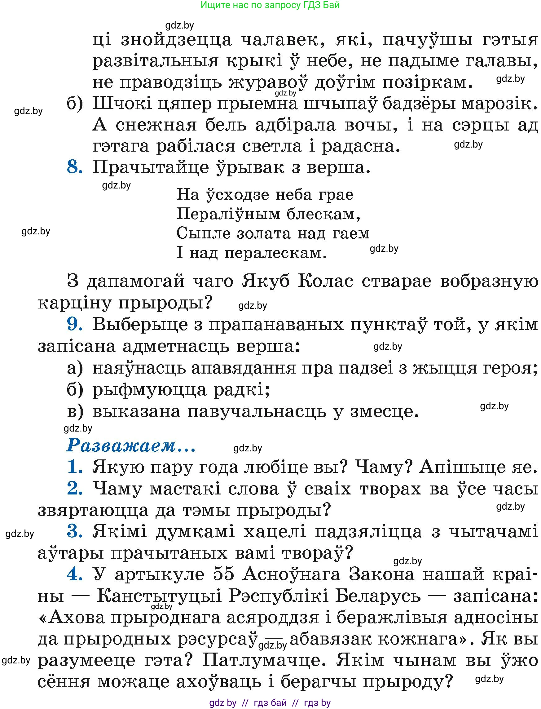 Літаратурнае чытанне, 4 класс Учебник, авторы: Жуковіч Мікалай Васільевіч, Праскаловіч Вольга Уладзіміраўна, издательство Нацыянальны інстытут адукацыі, Минск, 2024, зелёного цвета, Часть 1, страница 32, номер 32, Условие