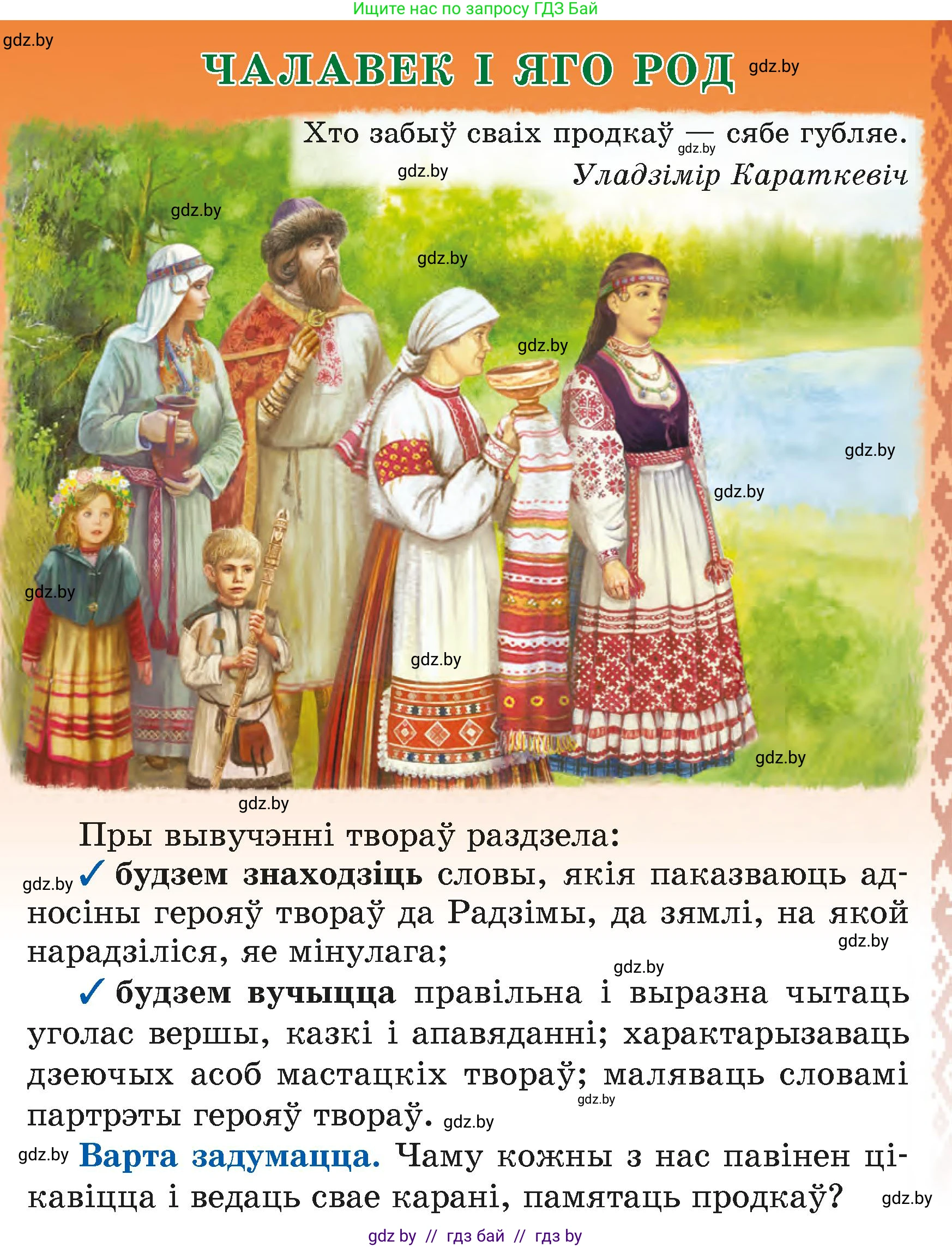 Літаратурнае чытанне, 4 класс Учебник, авторы: Жуковіч Мікалай Васільевіч, Праскаловіч Вольга Уладзіміраўна, издательство Нацыянальны інстытут адукацыі, Минск, 2024, зелёного цвета, Часть 1, страница 33, номер 33, Условие