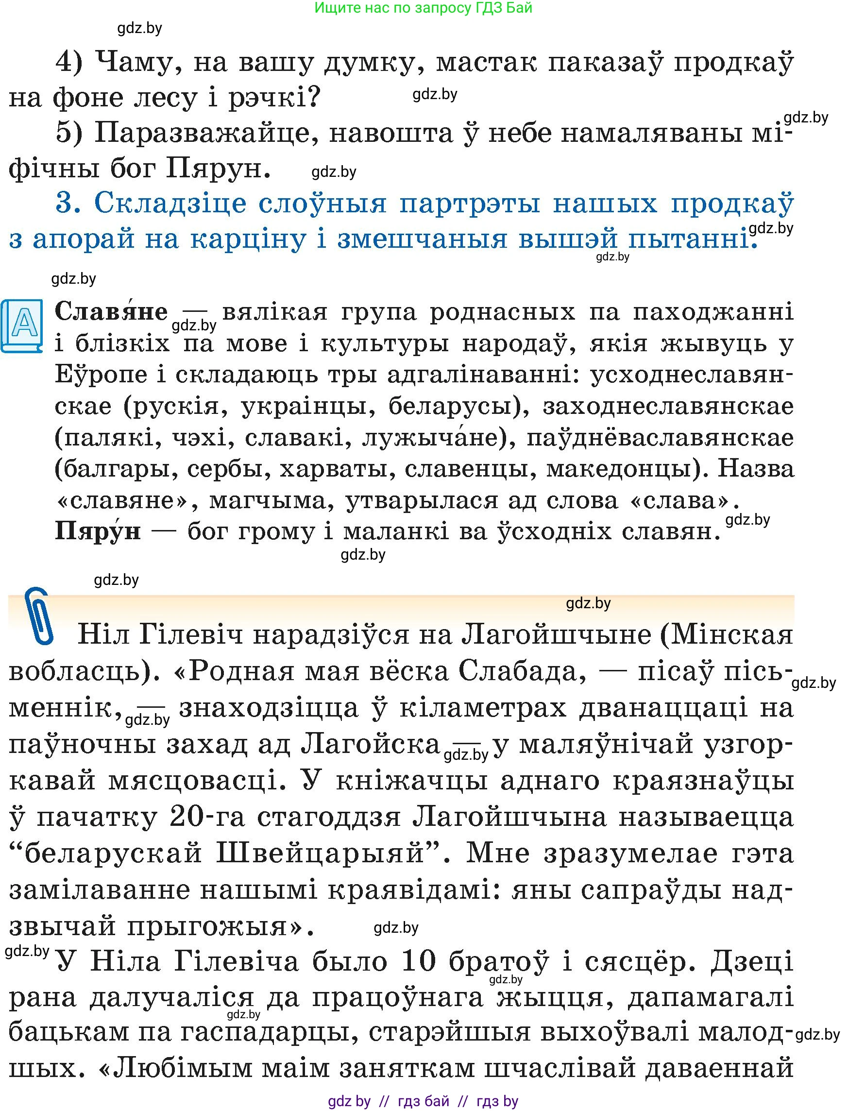 Літаратурнае чытанне, 4 класс Учебник, авторы: Жуковіч Мікалай Васільевіч, Праскаловіч Вольга Уладзіміраўна, издательство Нацыянальны інстытут адукацыі, Минск, 2024, зелёного цвета, Часть 1, страница 35, номер 35, Условие