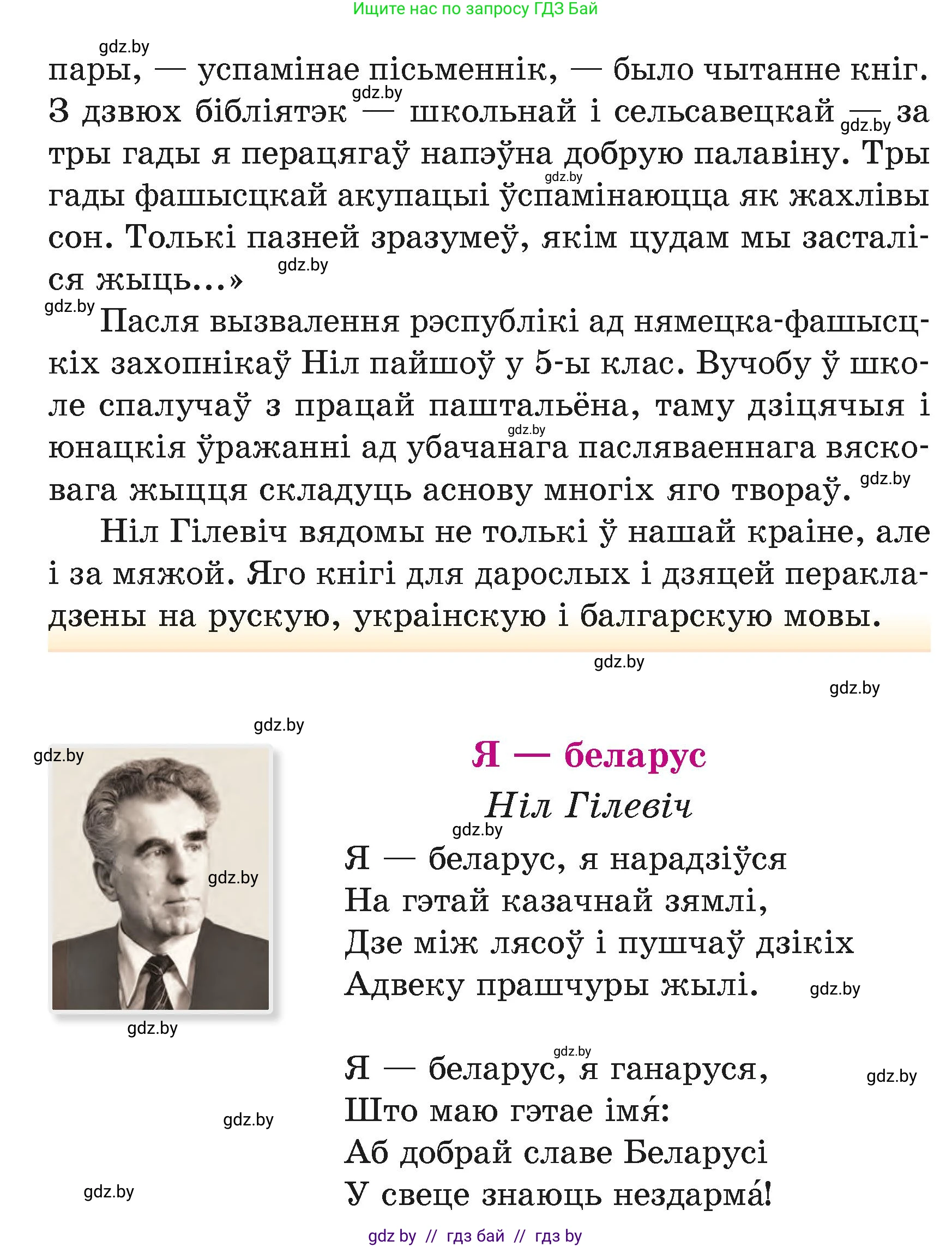 Літаратурнае чытанне, 4 класс Учебник, авторы: Жуковіч Мікалай Васільевіч, Праскаловіч Вольга Уладзіміраўна, издательство Нацыянальны інстытут адукацыі, Минск, 2024, зелёного цвета, Часть 1, страница 36, номер 36, Условие