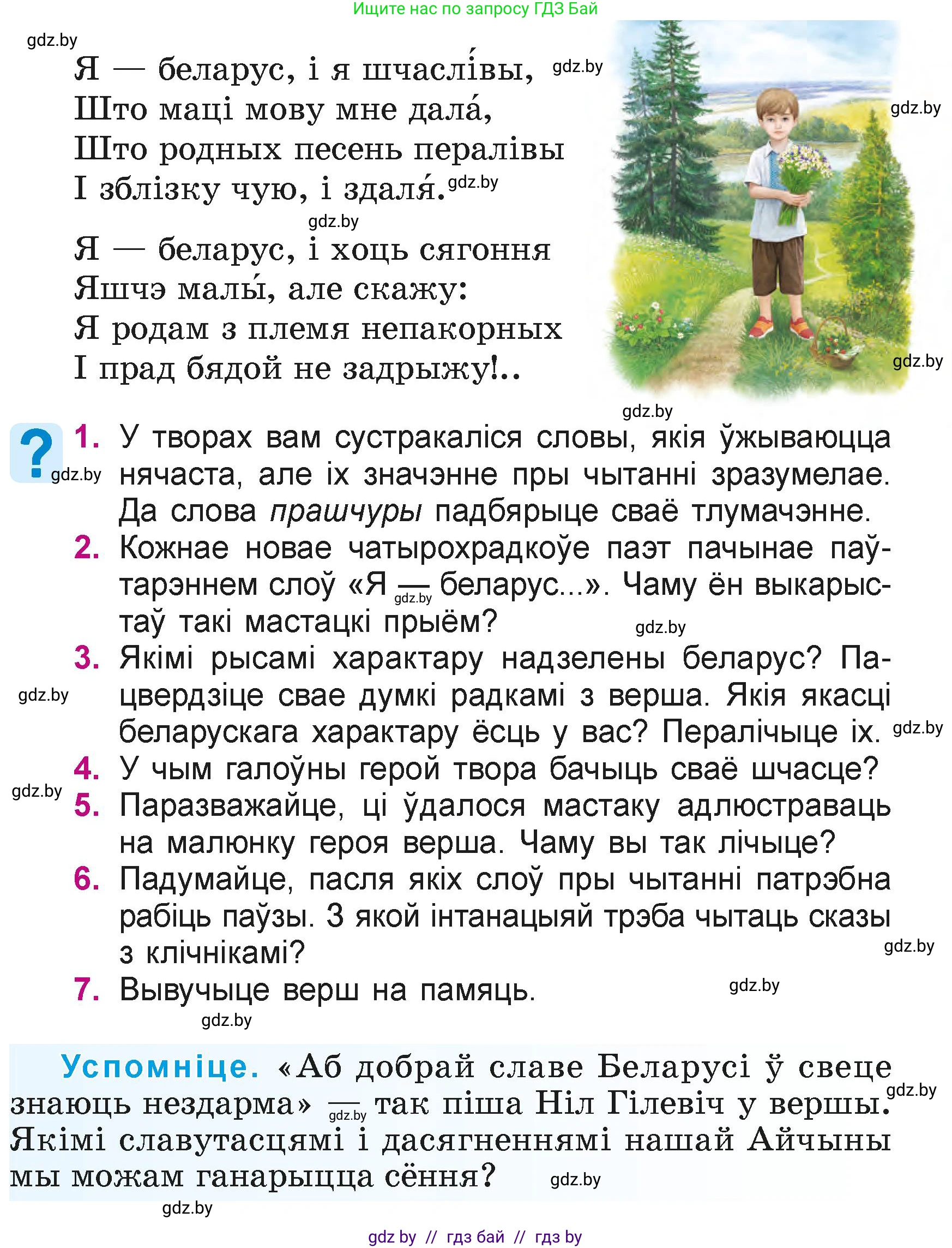 Літаратурнае чытанне, 4 класс Учебник, авторы: Жуковіч Мікалай Васільевіч, Праскаловіч Вольга Уладзіміраўна, издательство Нацыянальны інстытут адукацыі, Минск, 2024, зелёного цвета, Часть 1, страница 37, номер 37, Условие
