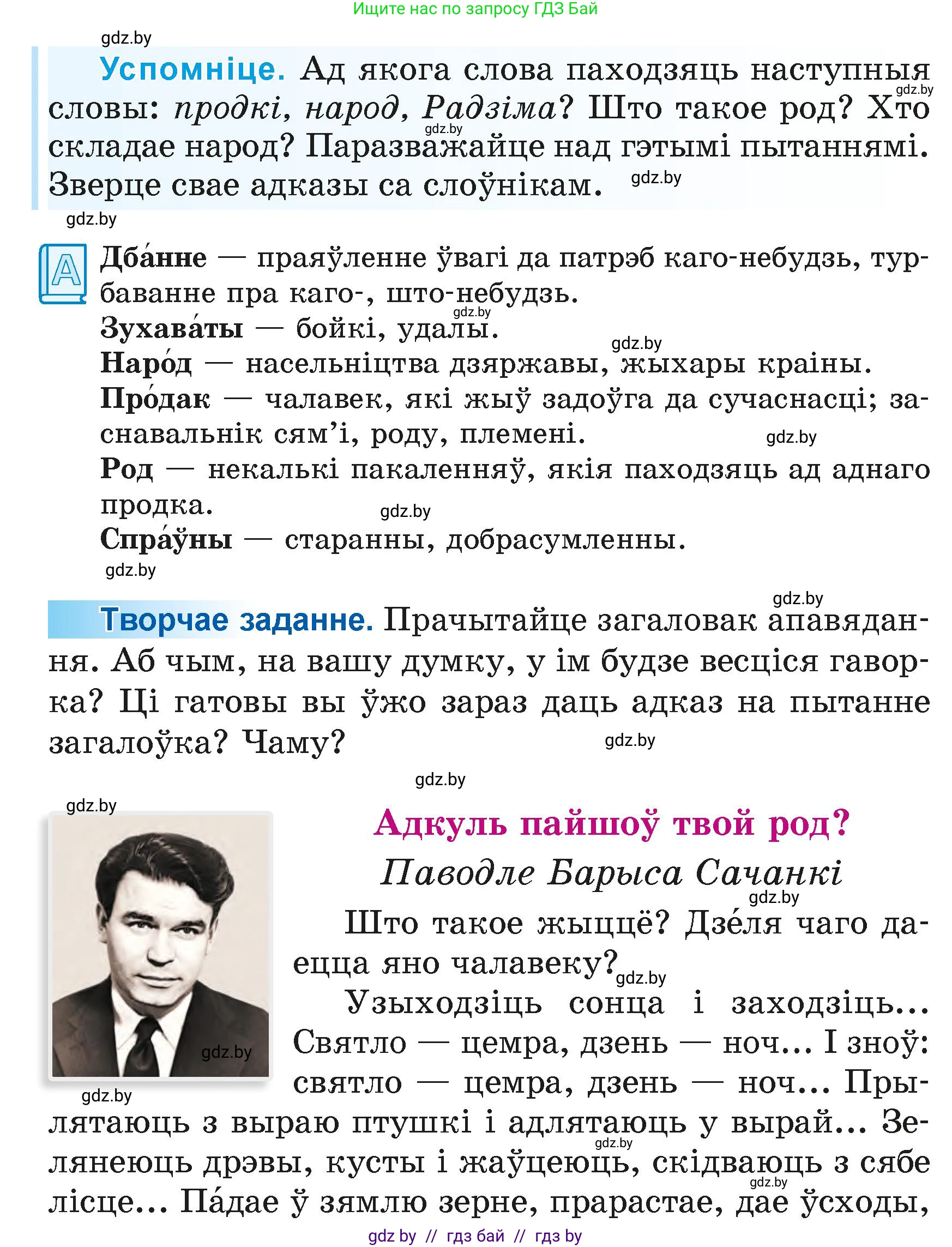 Літаратурнае чытанне, 4 класс Учебник, авторы: Жуковіч Мікалай Васільевіч, Праскаловіч Вольга Уладзіміраўна, издательство Нацыянальны інстытут адукацыі, Минск, 2024, зелёного цвета, Часть 1, страница 38, номер 38, Условие