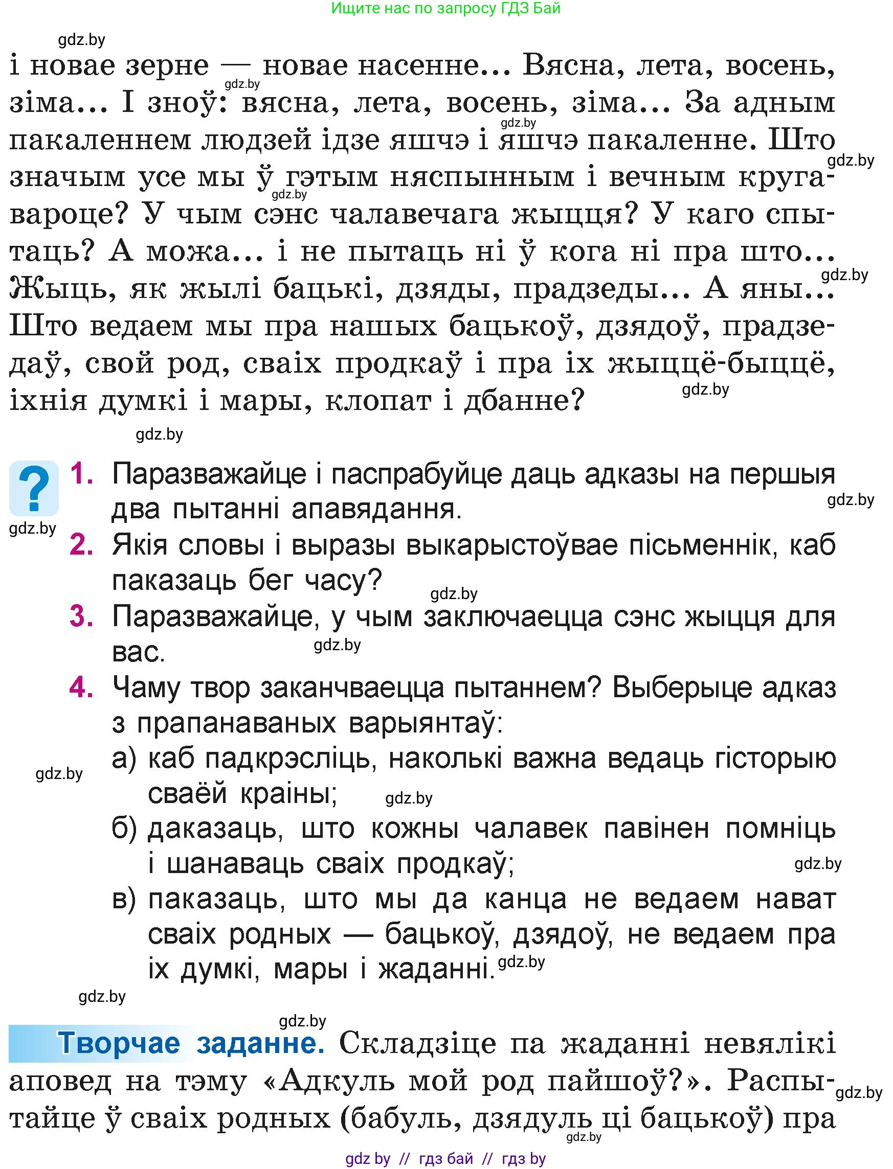 Літаратурнае чытанне, 4 класс Учебник, авторы: Жуковіч Мікалай Васільевіч, Праскаловіч Вольга Уладзіміраўна, издательство Нацыянальны інстытут адукацыі, Минск, 2024, зелёного цвета, Часть 1, страница 39, номер 39, Условие