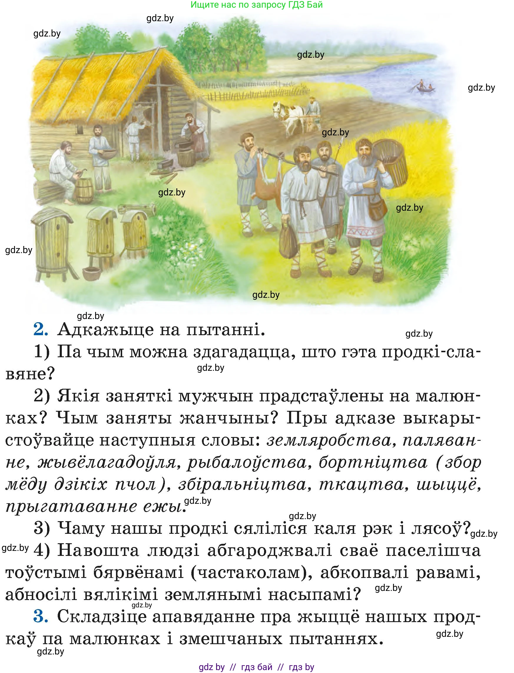 Літаратурнае чытанне, 4 класс Учебник, авторы: Жуковіч Мікалай Васільевіч, Праскаловіч Вольга Уладзіміраўна, издательство Нацыянальны інстытут адукацыі, Минск, 2024, зелёного цвета, Часть 1, страница 41, номер 41, Условие