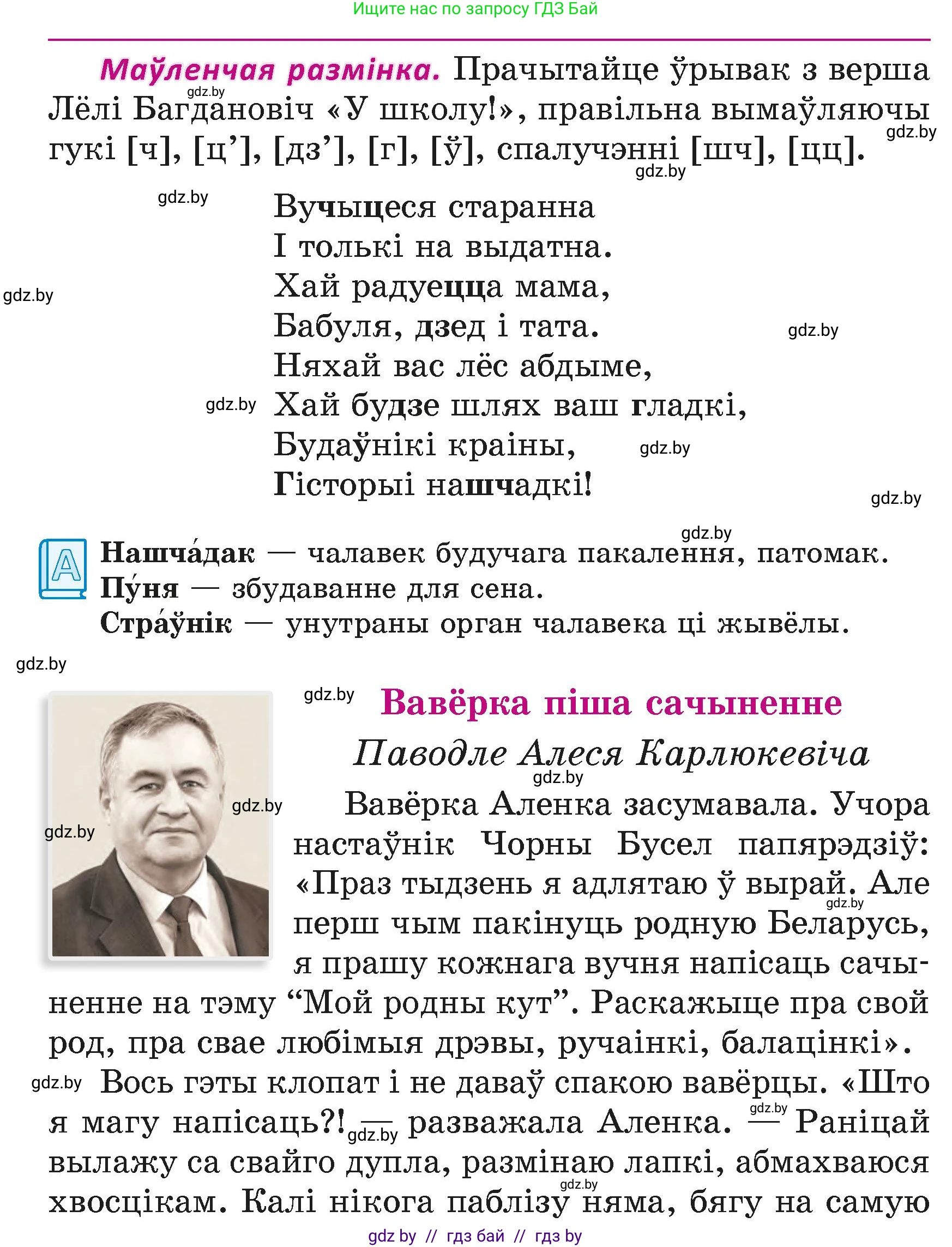 Літаратурнае чытанне, 4 класс Учебник, авторы: Жуковіч Мікалай Васільевіч, Праскаловіч Вольга Уладзіміраўна, издательство Нацыянальны інстытут адукацыі, Минск, 2024, зелёного цвета, Часть 1, страница 42, номер 42, Условие