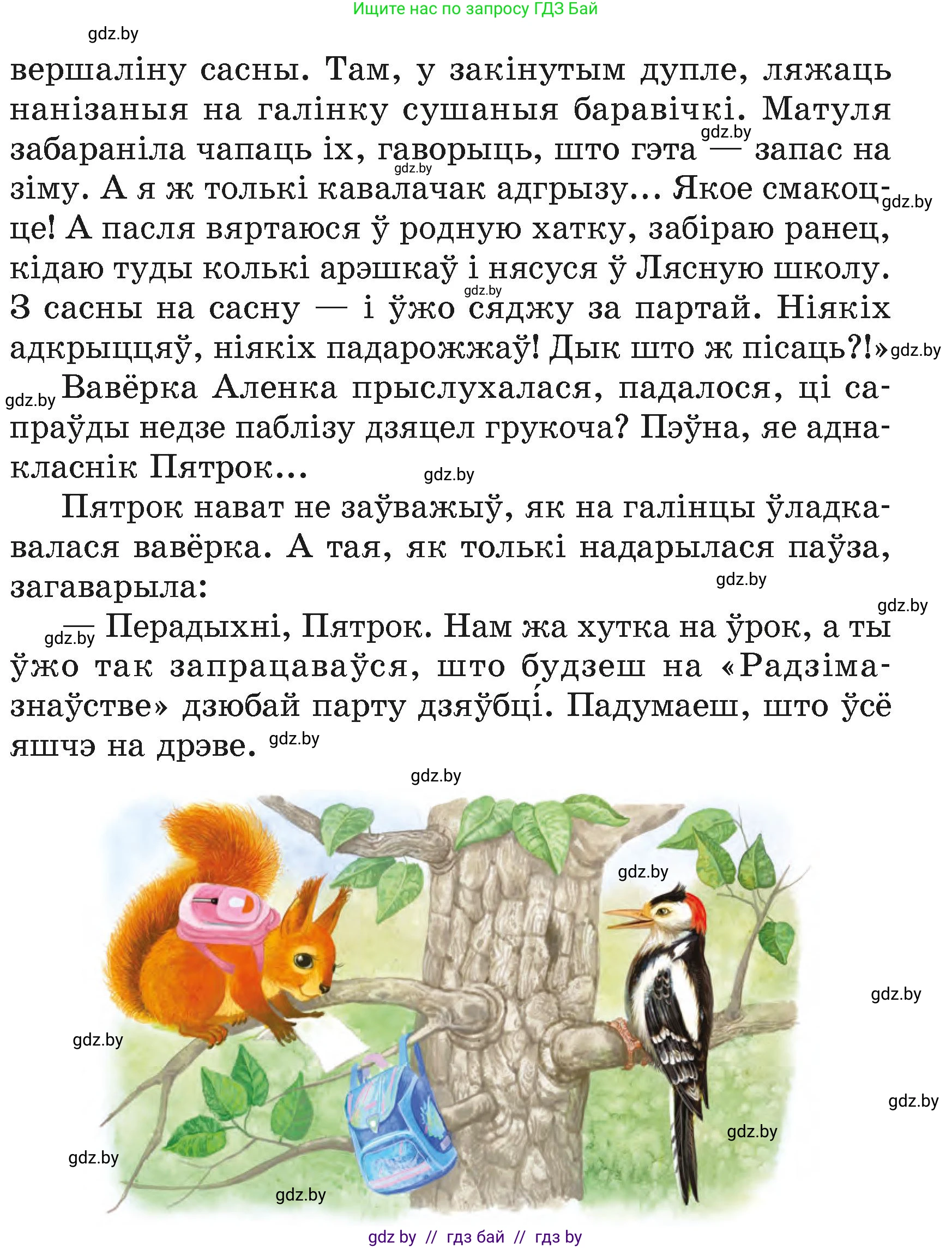 Літаратурнае чытанне, 4 класс Учебник, авторы: Жуковіч Мікалай Васільевіч, Праскаловіч Вольга Уладзіміраўна, издательство Нацыянальны інстытут адукацыі, Минск, 2024, зелёного цвета, Часть 1, страница 43, номер 43, Условие