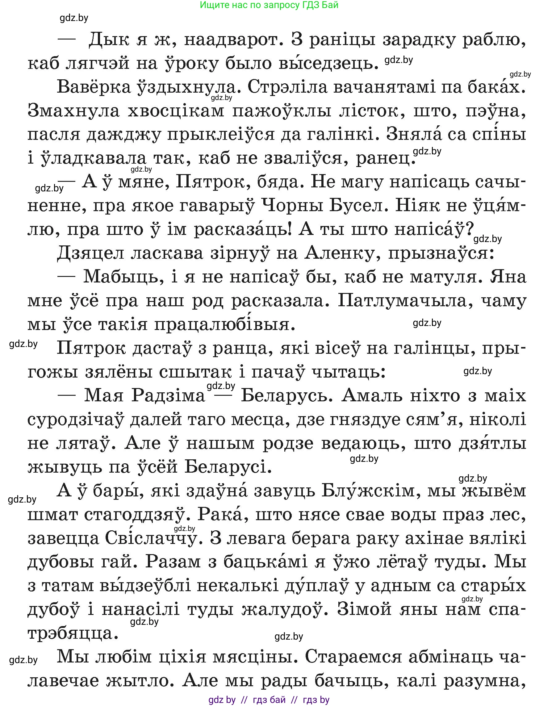Літаратурнае чытанне, 4 класс Учебник, авторы: Жуковіч Мікалай Васільевіч, Праскаловіч Вольга Уладзіміраўна, издательство Нацыянальны інстытут адукацыі, Минск, 2024, зелёного цвета, Часть 1, страница 44, номер 44, Условие