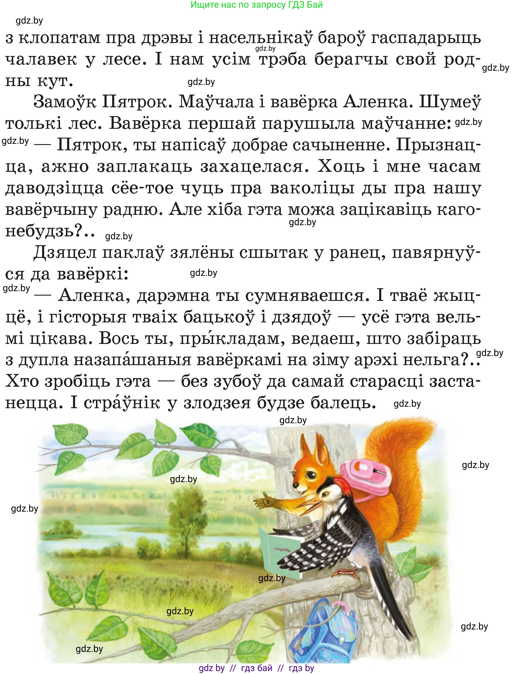 Літаратурнае чытанне, 4 класс Учебник, авторы: Жуковіч Мікалай Васільевіч, Праскаловіч Вольга Уладзіміраўна, издательство Нацыянальны інстытут адукацыі, Минск, 2024, зелёного цвета, Часть 1, страница 45, номер 45, Условие