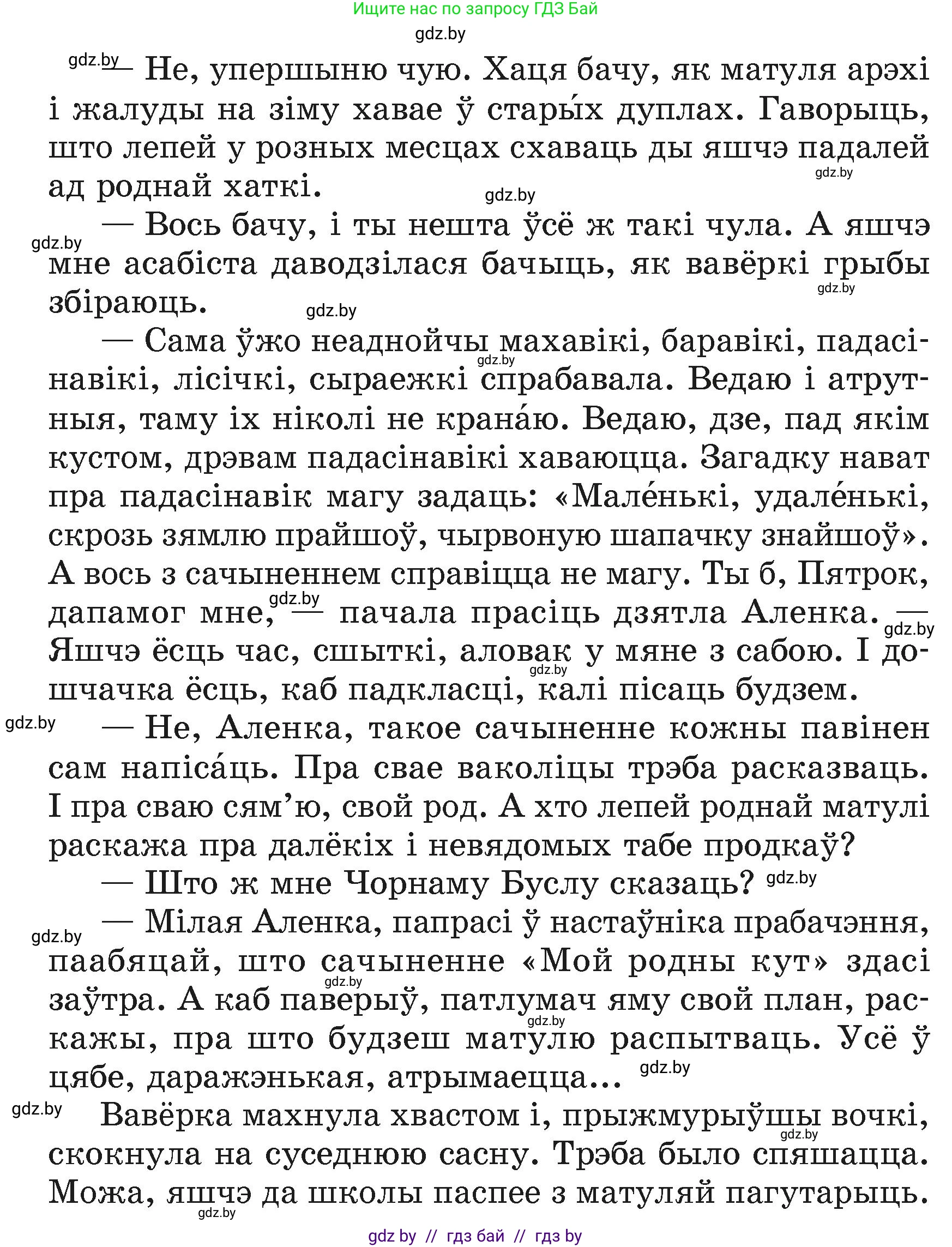 Літаратурнае чытанне, 4 класс Учебник, авторы: Жуковіч Мікалай Васільевіч, Праскаловіч Вольга Уладзіміраўна, издательство Нацыянальны інстытут адукацыі, Минск, 2024, зелёного цвета, Часть 1, страница 46, номер 46, Условие