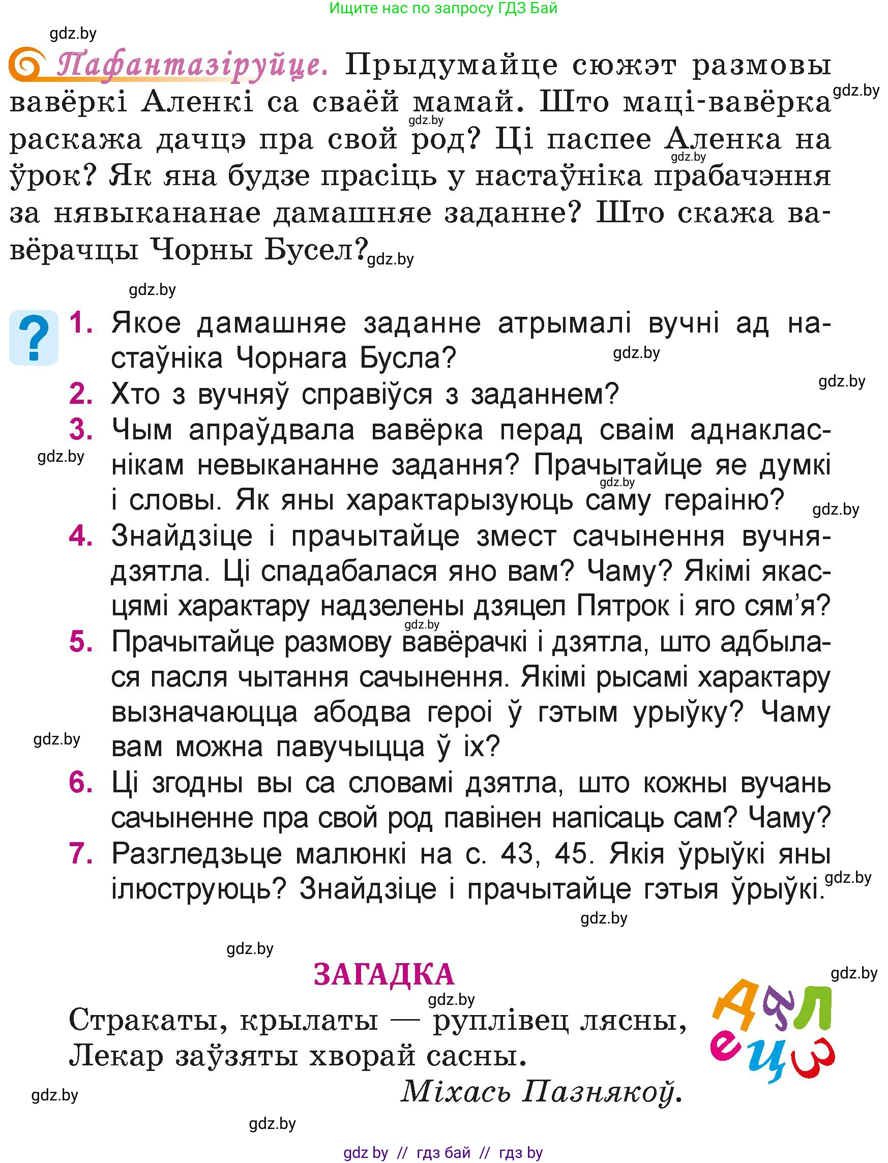Літаратурнае чытанне, 4 класс Учебник, авторы: Жуковіч Мікалай Васільевіч, Праскаловіч Вольга Уладзіміраўна, издательство Нацыянальны інстытут адукацыі, Минск, 2024, зелёного цвета, Часть 1, страница 47, номер 47, Условие
