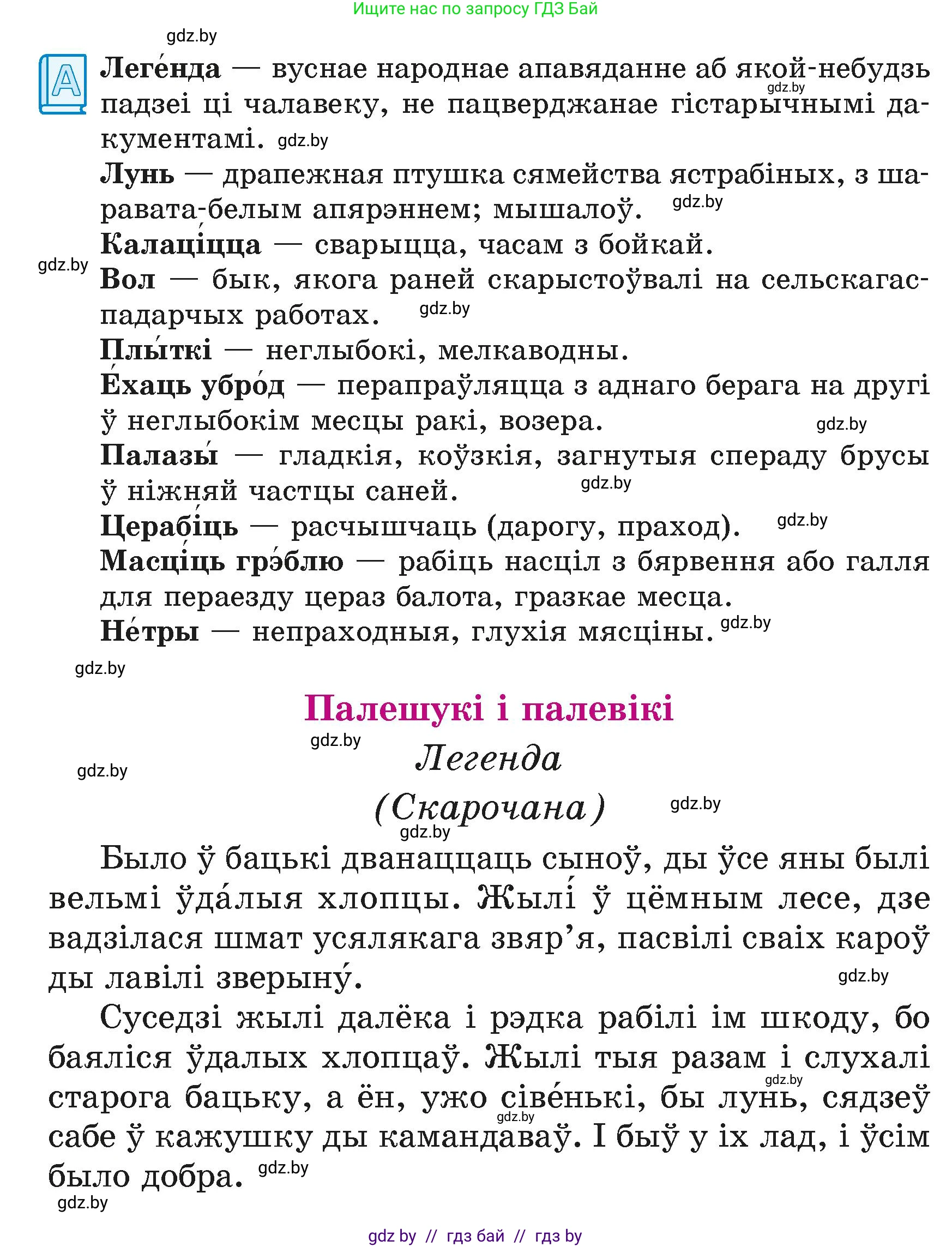 Літаратурнае чытанне, 4 класс Учебник, авторы: Жуковіч Мікалай Васільевіч, Праскаловіч Вольга Уладзіміраўна, издательство Нацыянальны інстытут адукацыі, Минск, 2024, зелёного цвета, Часть 1, страница 48, номер 48, Условие