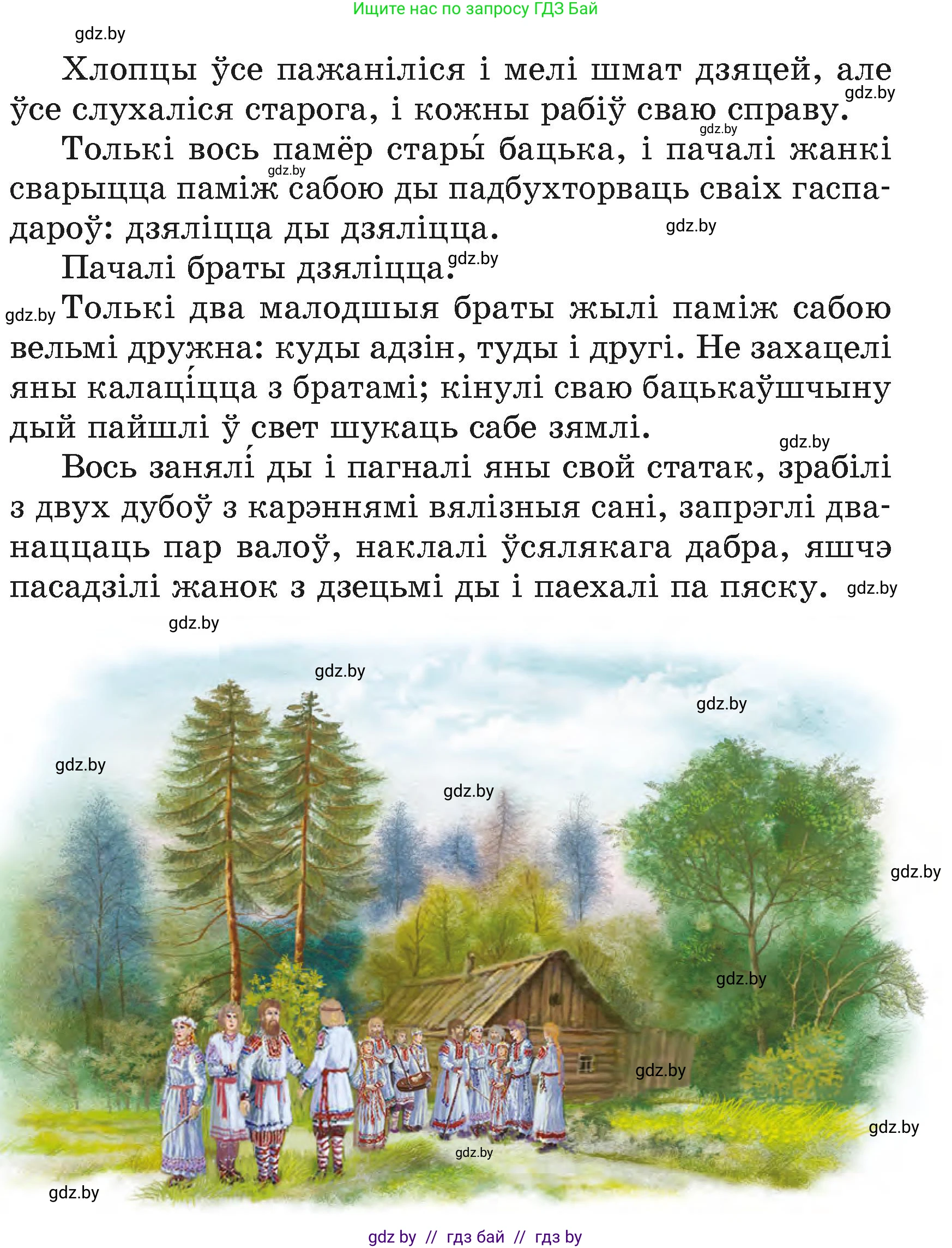 Літаратурнае чытанне, 4 класс Учебник, авторы: Жуковіч Мікалай Васільевіч, Праскаловіч Вольга Уладзіміраўна, издательство Нацыянальны інстытут адукацыі, Минск, 2024, зелёного цвета, Часть 1, страница 49, номер 49, Условие