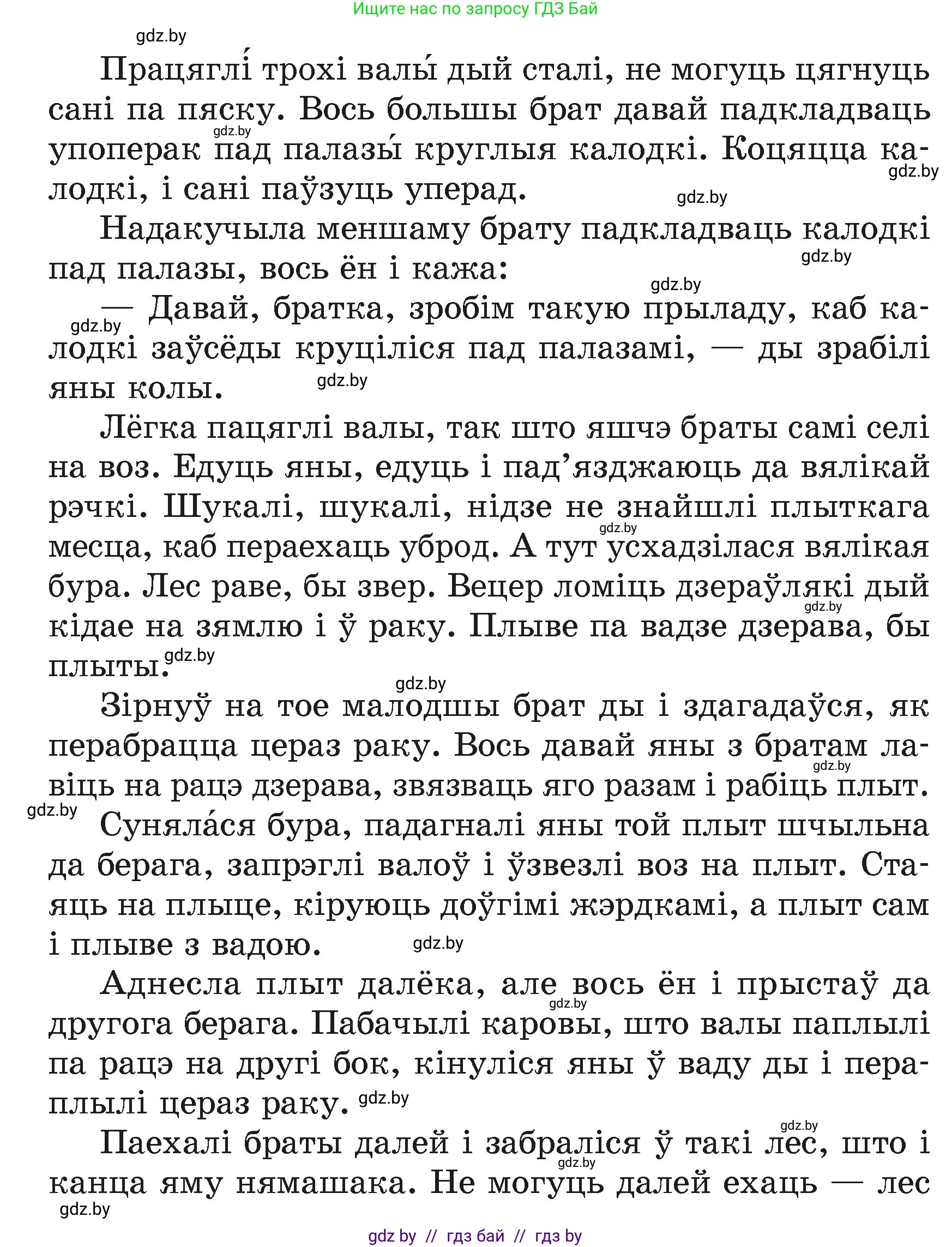 Літаратурнае чытанне, 4 класс Учебник, авторы: Жуковіч Мікалай Васільевіч, Праскаловіч Вольга Уладзіміраўна, издательство Нацыянальны інстытут адукацыі, Минск, 2024, зелёного цвета, Часть 1, страница 50, номер 50, Условие