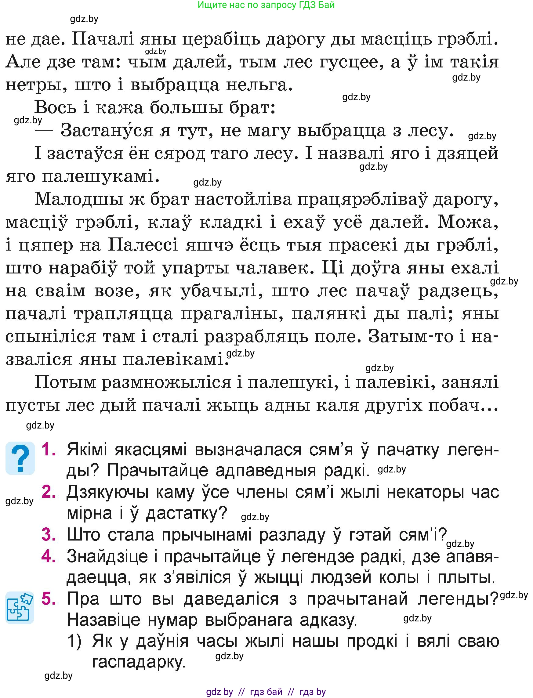 Літаратурнае чытанне, 4 класс Учебник, авторы: Жуковіч Мікалай Васільевіч, Праскаловіч Вольга Уладзіміраўна, издательство Нацыянальны інстытут адукацыі, Минск, 2024, зелёного цвета, Часть 1, страница 51, номер 51, Условие