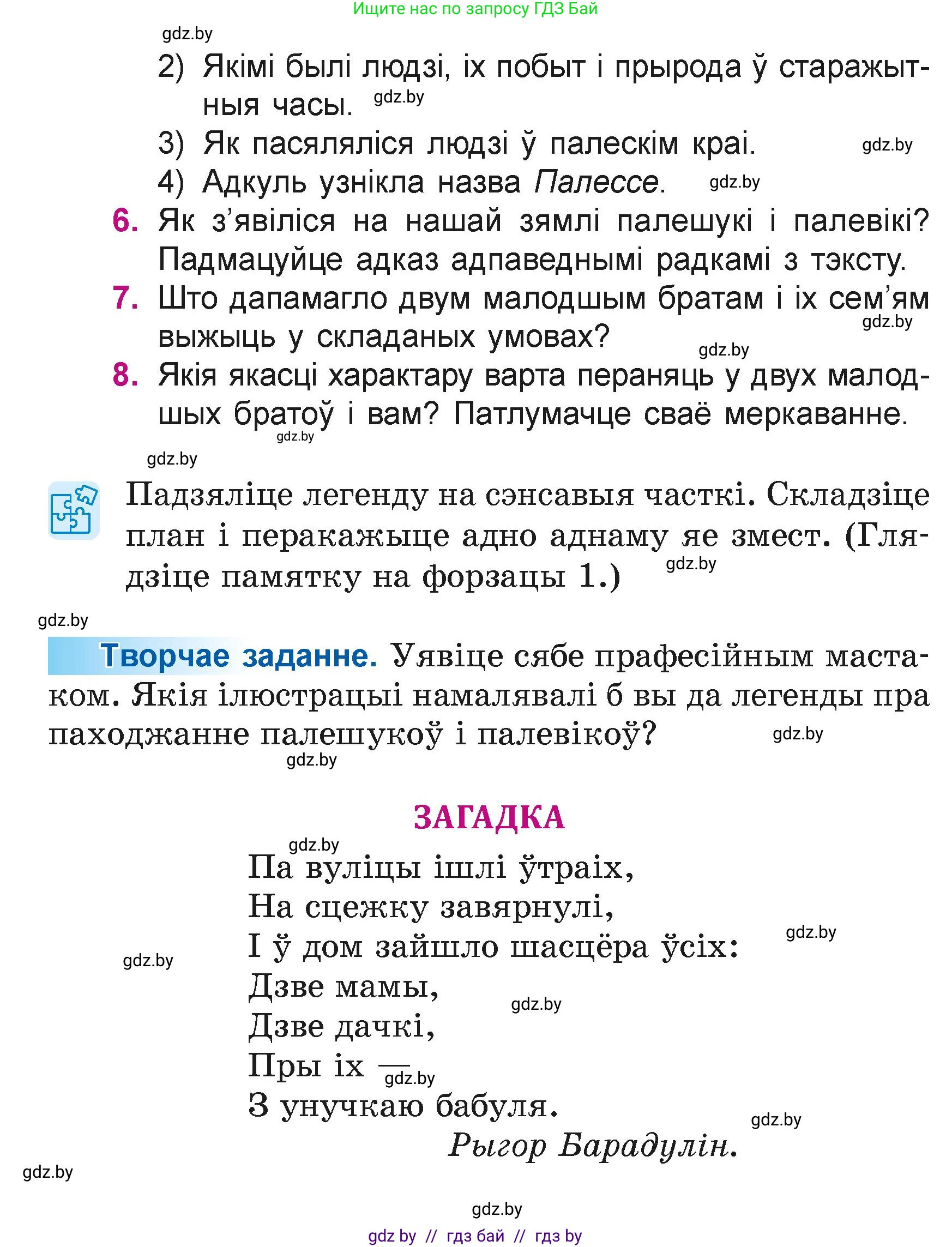 Літаратурнае чытанне, 4 класс Учебник, авторы: Жуковіч Мікалай Васільевіч, Праскаловіч Вольга Уладзіміраўна, издательство Нацыянальны інстытут адукацыі, Минск, 2024, зелёного цвета, Часть 1, страница 52, номер 52, Условие