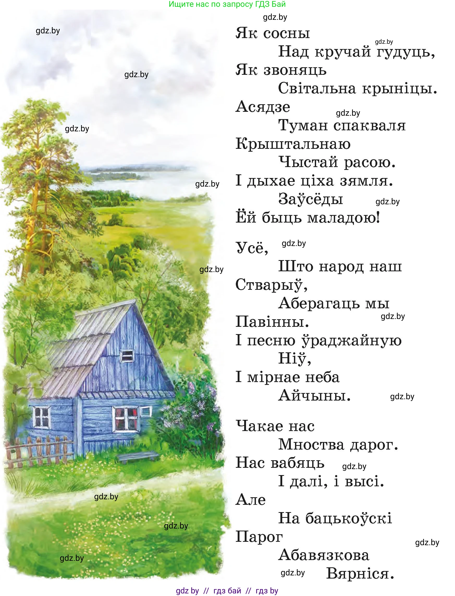 Літаратурнае чытанне, 4 класс Учебник, авторы: Жуковіч Мікалай Васільевіч, Праскаловіч Вольга Уладзіміраўна, издательство Нацыянальны інстытут адукацыі, Минск, 2024, зелёного цвета, Часть 1, страница 54, номер 54, Условие
