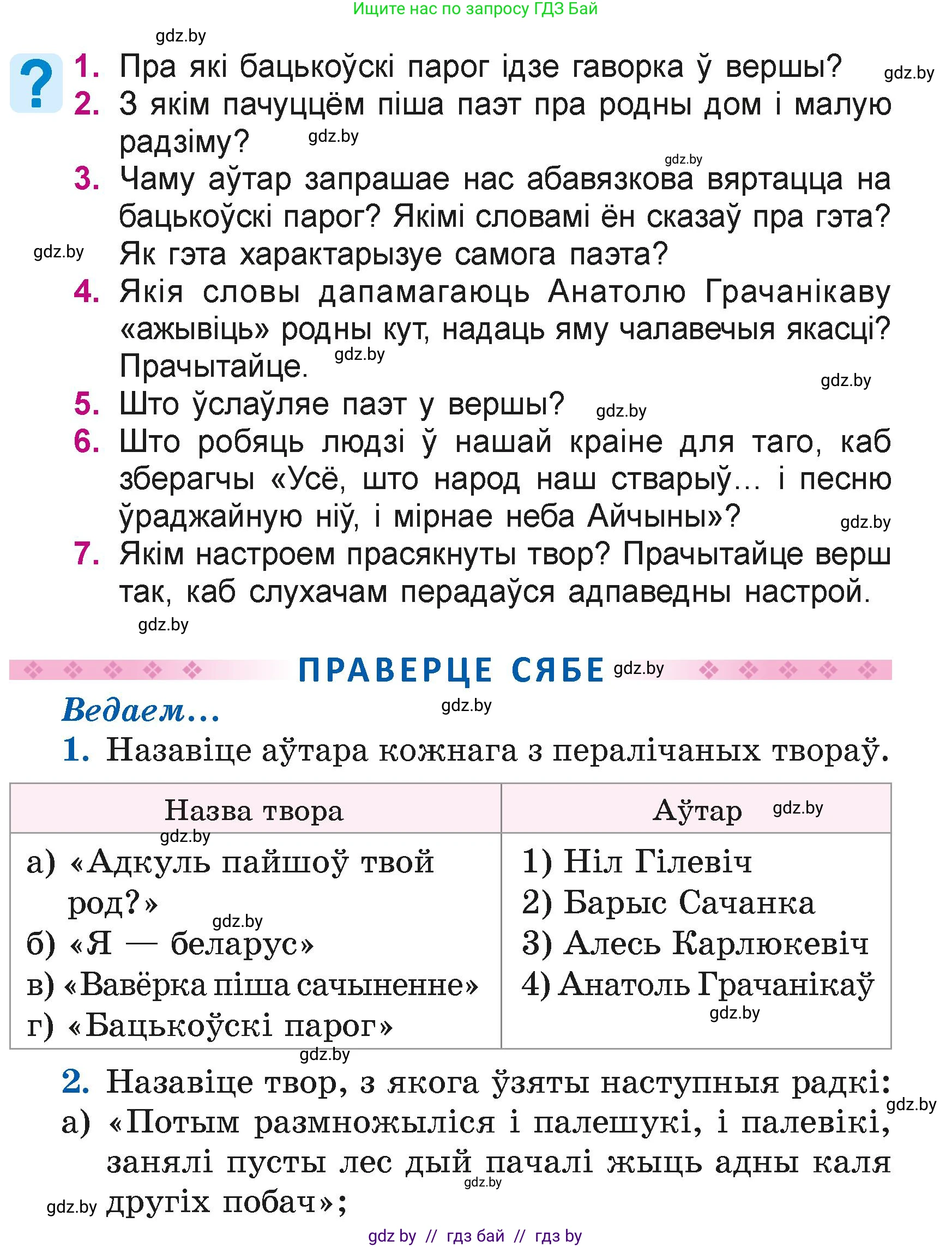 Літаратурнае чытанне, 4 класс Учебник, авторы: Жуковіч Мікалай Васільевіч, Праскаловіч Вольга Уладзіміраўна, издательство Нацыянальны інстытут адукацыі, Минск, 2024, зелёного цвета, Часть 1, страница 55, номер 55, Условие