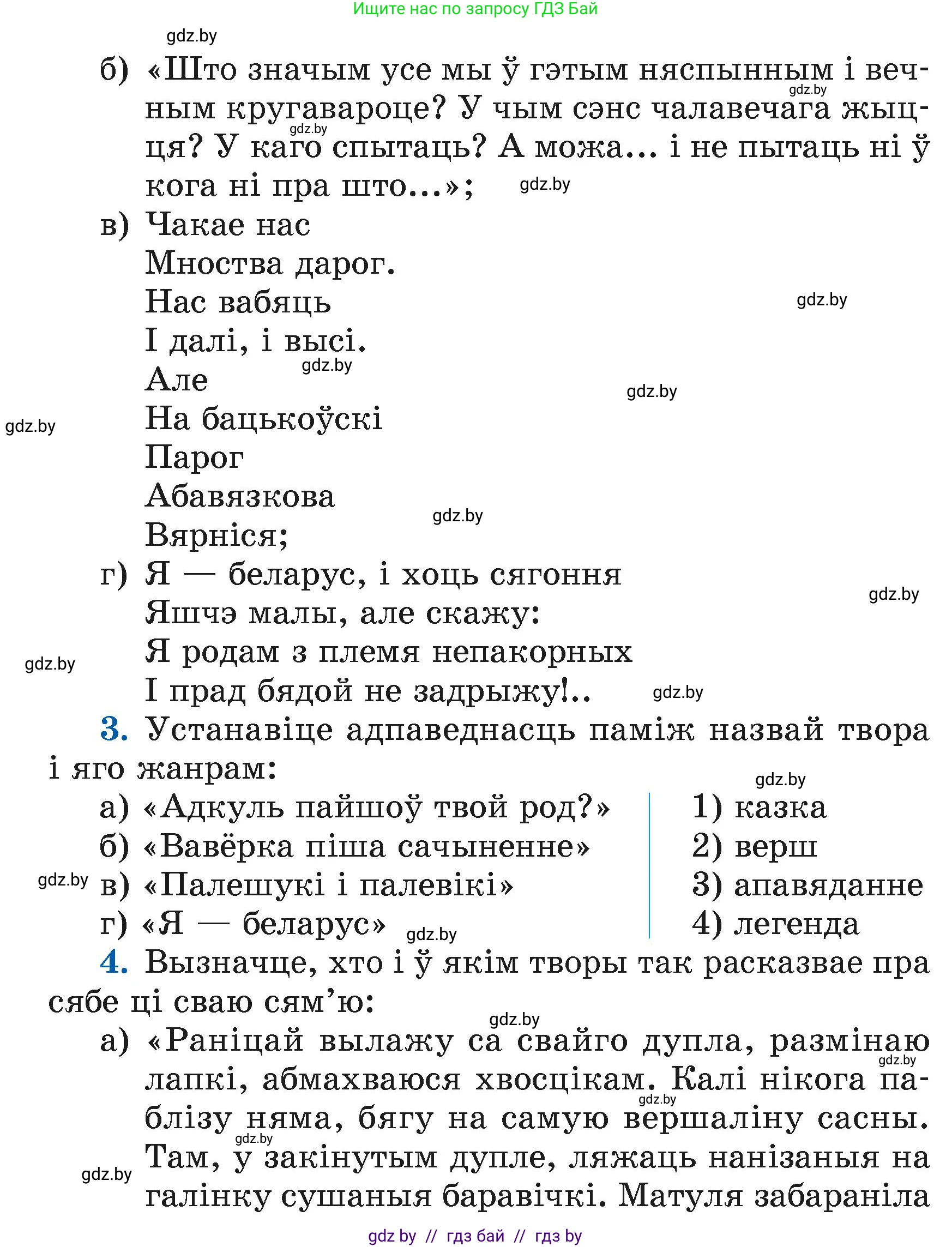 Літаратурнае чытанне, 4 класс Учебник, авторы: Жуковіч Мікалай Васільевіч, Праскаловіч Вольга Уладзіміраўна, издательство Нацыянальны інстытут адукацыі, Минск, 2024, зелёного цвета, Часть 1, страница 56, номер 56, Условие