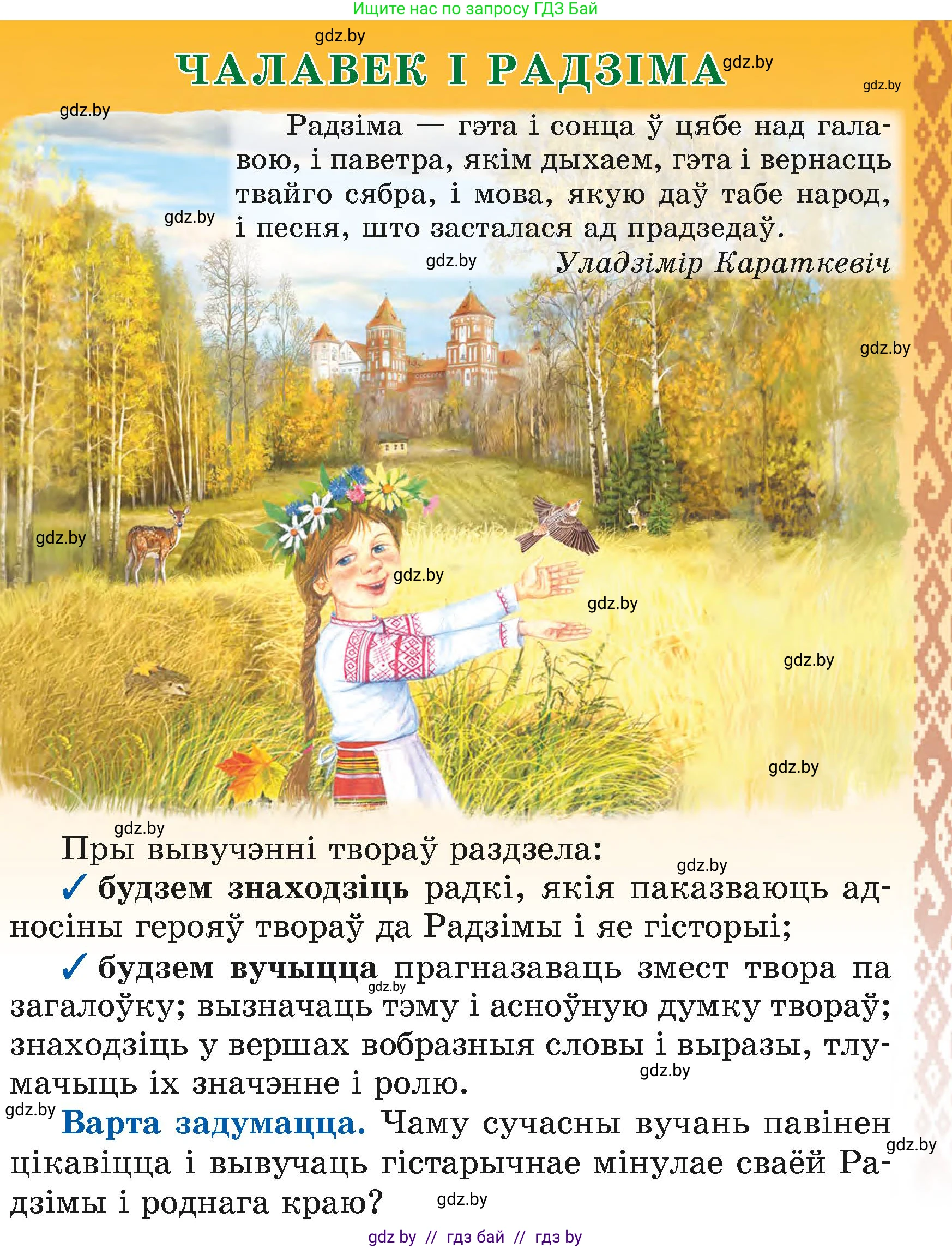 Літаратурнае чытанне, 4 класс Учебник, авторы: Жуковіч Мікалай Васільевіч, Праскаловіч Вольга Уладзіміраўна, издательство Нацыянальны інстытут адукацыі, Минск, 2024, зелёного цвета, Часть 1, страница 59, номер 59, Условие