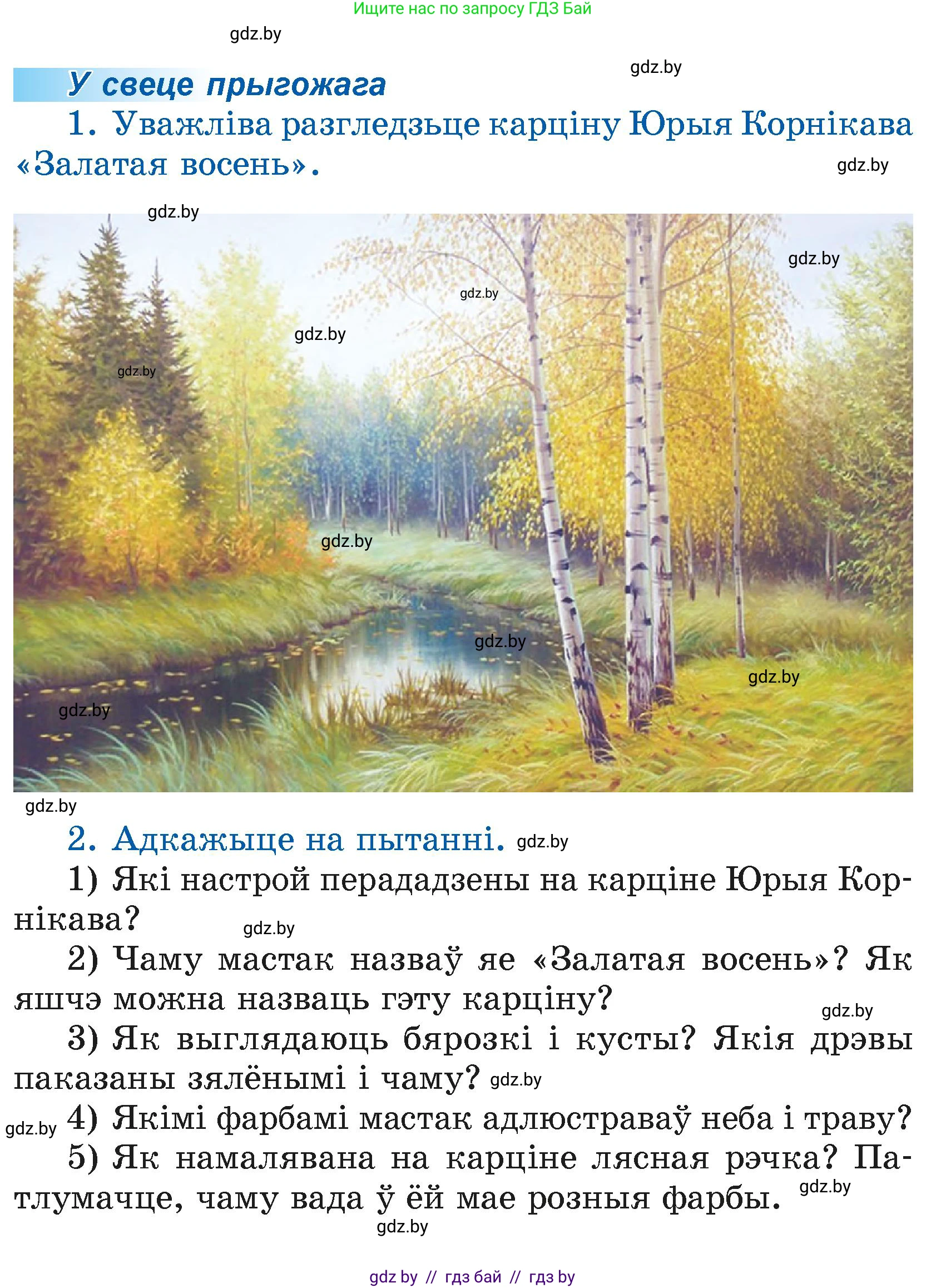 Літаратурнае чытанне, 4 класс Учебник, авторы: Жуковіч Мікалай Васільевіч, Праскаловіч Вольга Уладзіміраўна, издательство Нацыянальны інстытут адукацыі, Минск, 2024, зелёного цвета, Часть 1, страница 6, номер 6, Условие
