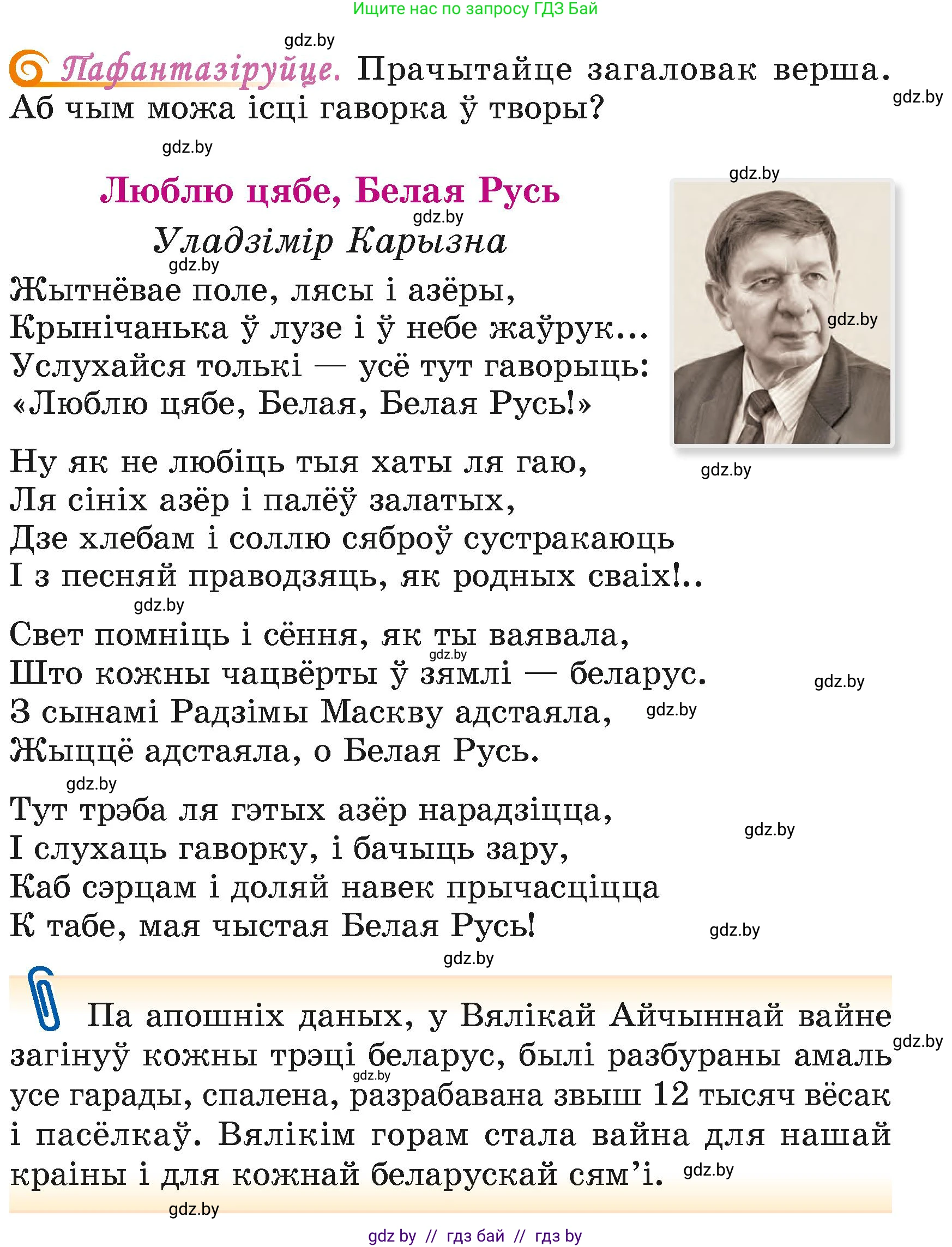 Літаратурнае чытанне, 4 класс Учебник, авторы: Жуковіч Мікалай Васільевіч, Праскаловіч Вольга Уладзіміраўна, издательство Нацыянальны інстытут адукацыі, Минск, 2024, зелёного цвета, Часть 1, страница 61, номер 61, Условие