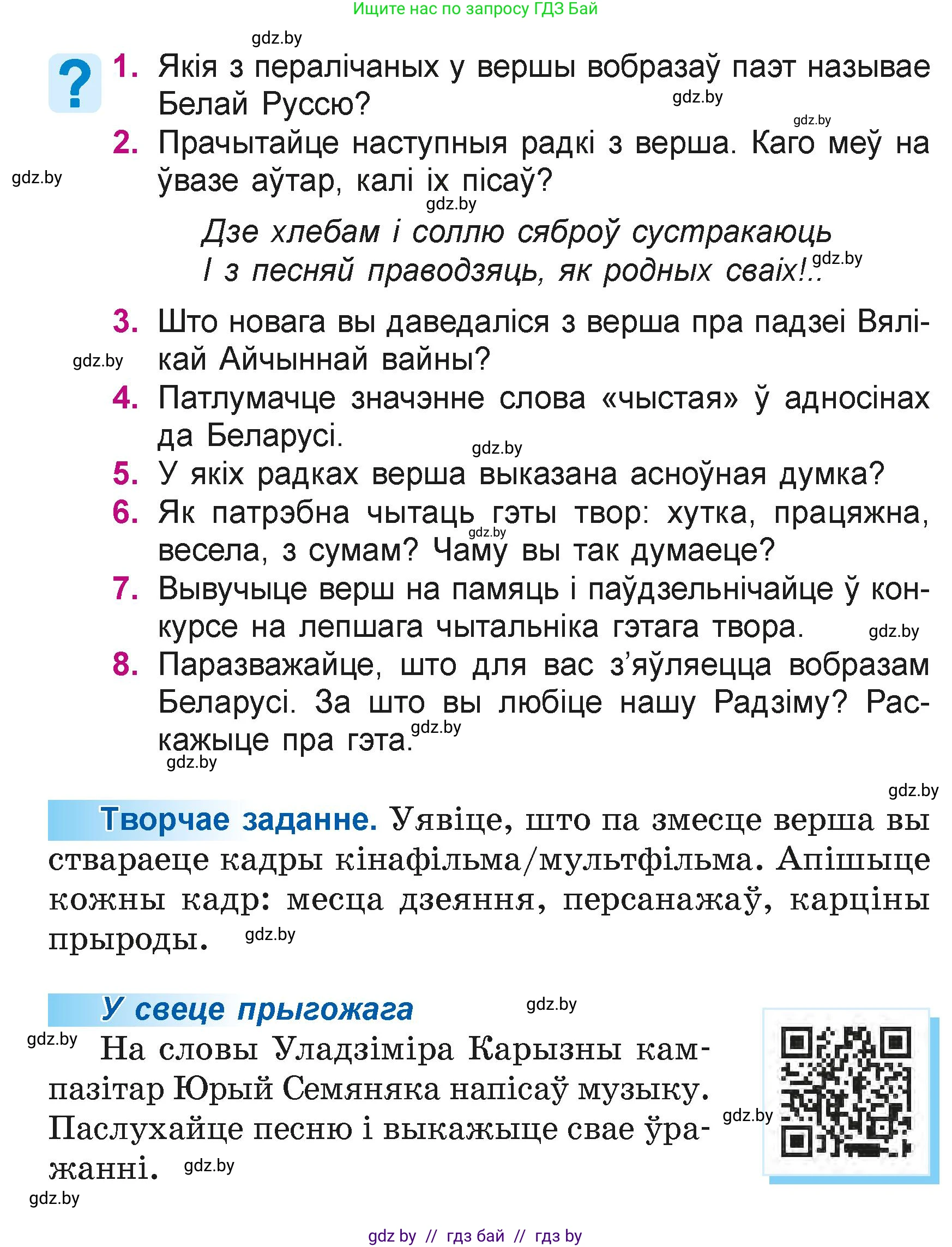 Літаратурнае чытанне, 4 класс Учебник, авторы: Жуковіч Мікалай Васільевіч, Праскаловіч Вольга Уладзіміраўна, издательство Нацыянальны інстытут адукацыі, Минск, 2024, зелёного цвета, Часть 1, страница 62, номер 62, Условие