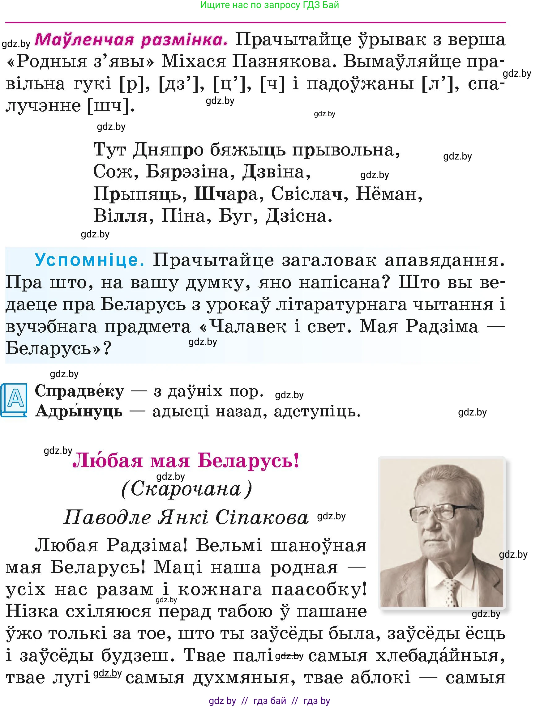 Літаратурнае чытанне, 4 класс Учебник, авторы: Жуковіч Мікалай Васільевіч, Праскаловіч Вольга Уладзіміраўна, издательство Нацыянальны інстытут адукацыі, Минск, 2024, зелёного цвета, Часть 1, страница 63, номер 63, Условие