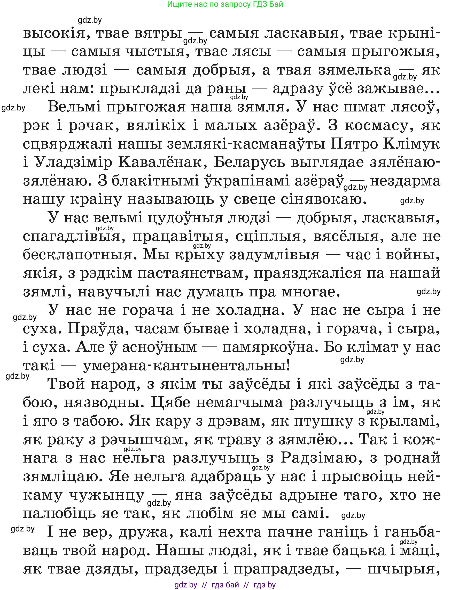 Літаратурнае чытанне, 4 класс Учебник, авторы: Жуковіч Мікалай Васільевіч, Праскаловіч Вольга Уладзіміраўна, издательство Нацыянальны інстытут адукацыі, Минск, 2024, зелёного цвета, Часть 1, страница 64, номер 64, Условие