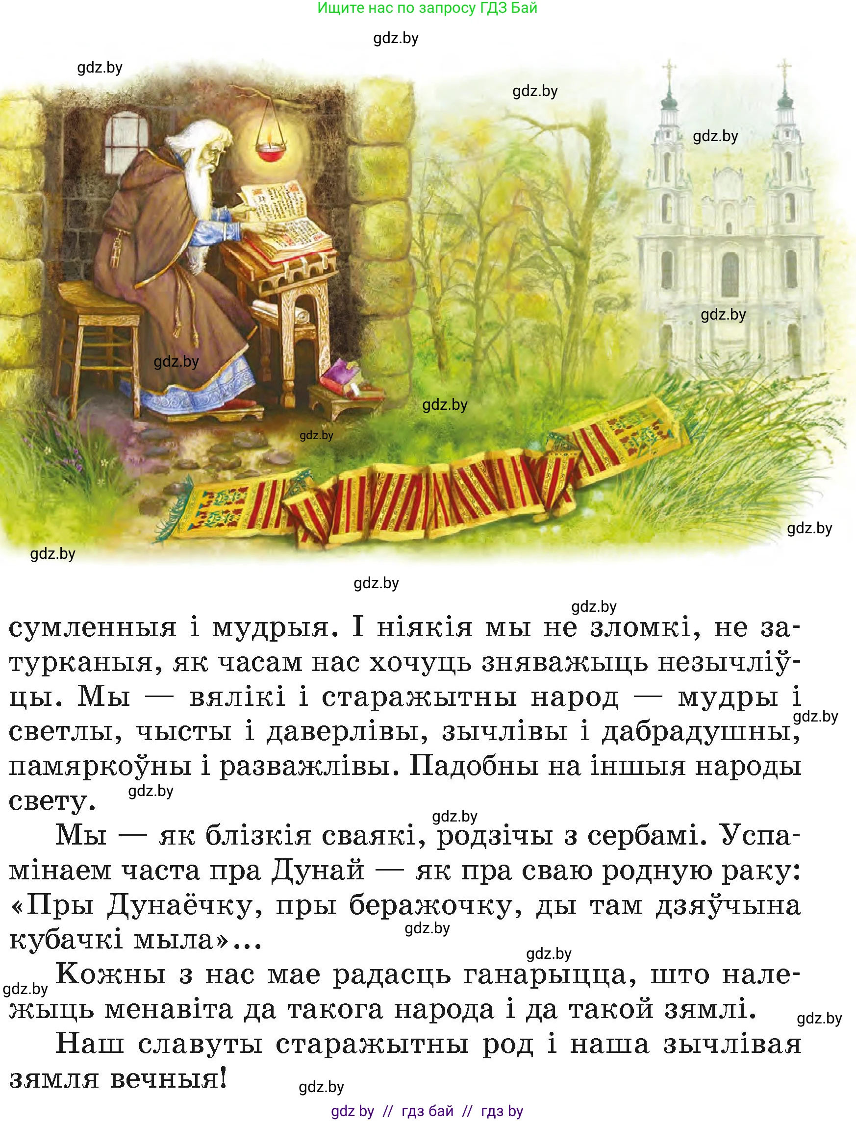 Літаратурнае чытанне, 4 класс Учебник, авторы: Жуковіч Мікалай Васільевіч, Праскаловіч Вольга Уладзіміраўна, издательство Нацыянальны інстытут адукацыі, Минск, 2024, зелёного цвета, Часть 1, страница 65, номер 65, Условие