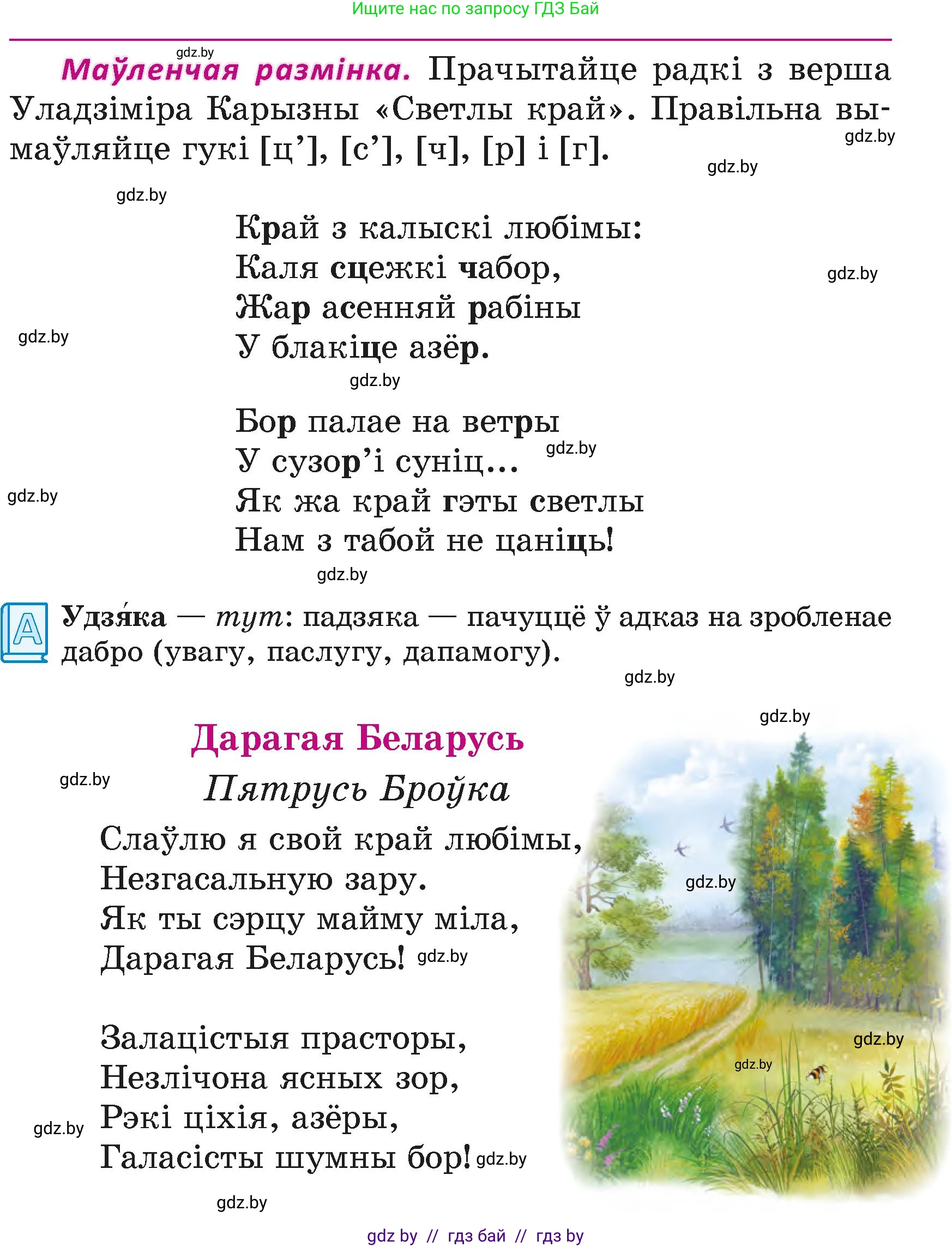 Літаратурнае чытанне, 4 класс Учебник, авторы: Жуковіч Мікалай Васільевіч, Праскаловіч Вольга Уладзіміраўна, издательство Нацыянальны інстытут адукацыі, Минск, 2024, зелёного цвета, Часть 1, страница 67, номер 67, Условие