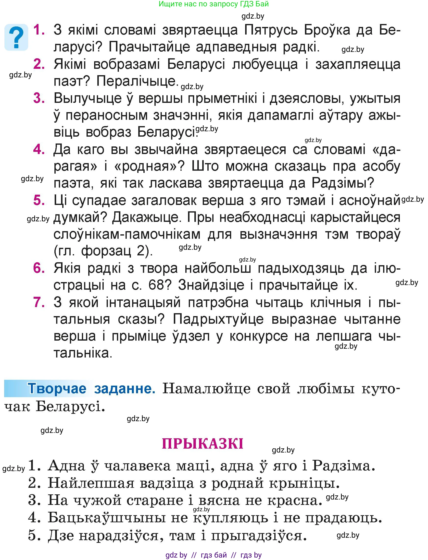 Літаратурнае чытанне, 4 класс Учебник, авторы: Жуковіч Мікалай Васільевіч, Праскаловіч Вольга Уладзіміраўна, издательство Нацыянальны інстытут адукацыі, Минск, 2024, зелёного цвета, Часть 1, страница 69, номер 69, Условие