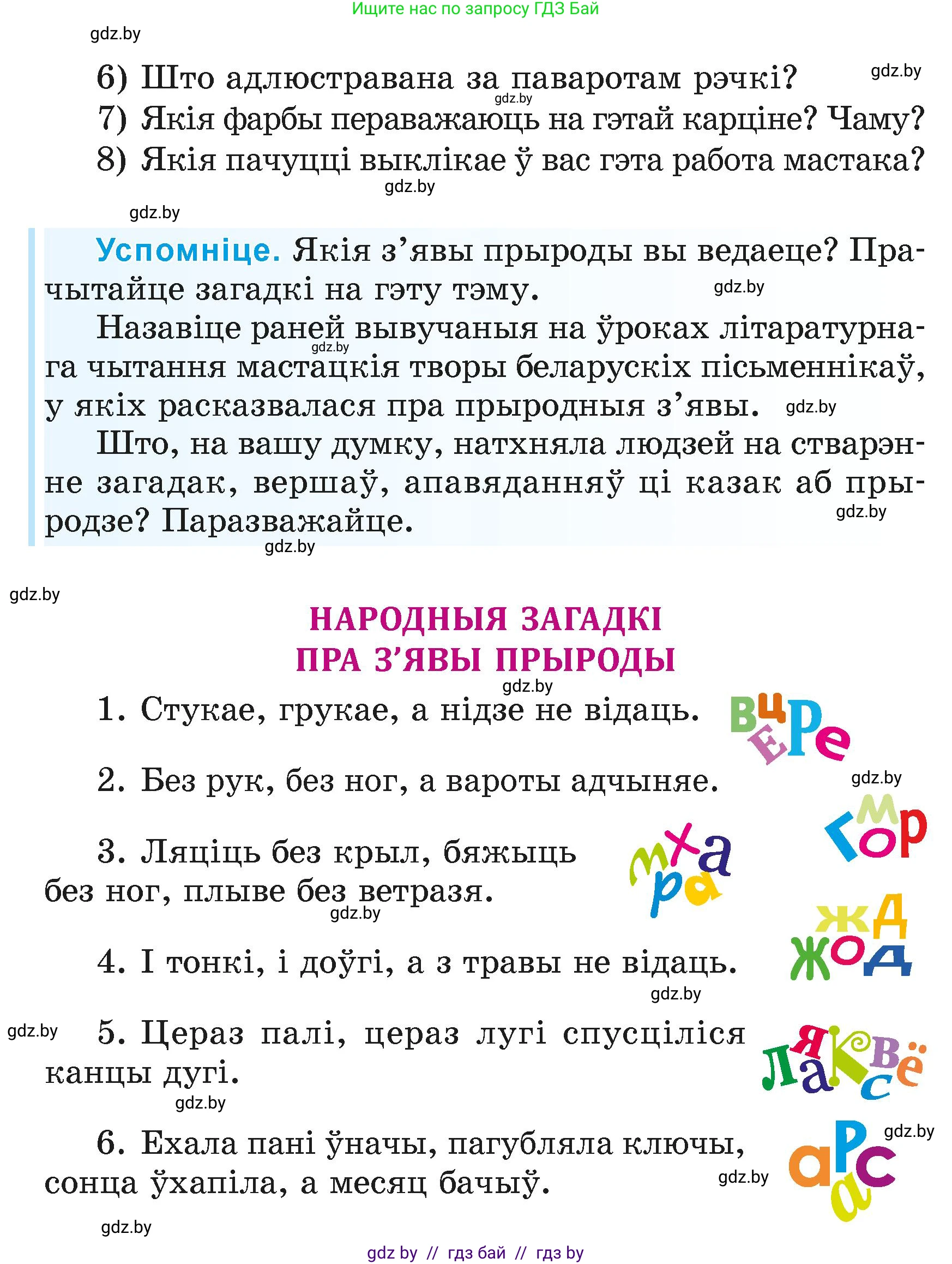 Літаратурнае чытанне, 4 класс Учебник, авторы: Жуковіч Мікалай Васільевіч, Праскаловіч Вольга Уладзіміраўна, издательство Нацыянальны інстытут адукацыі, Минск, 2024, зелёного цвета, Часть 1, страница 7, номер 7, Условие