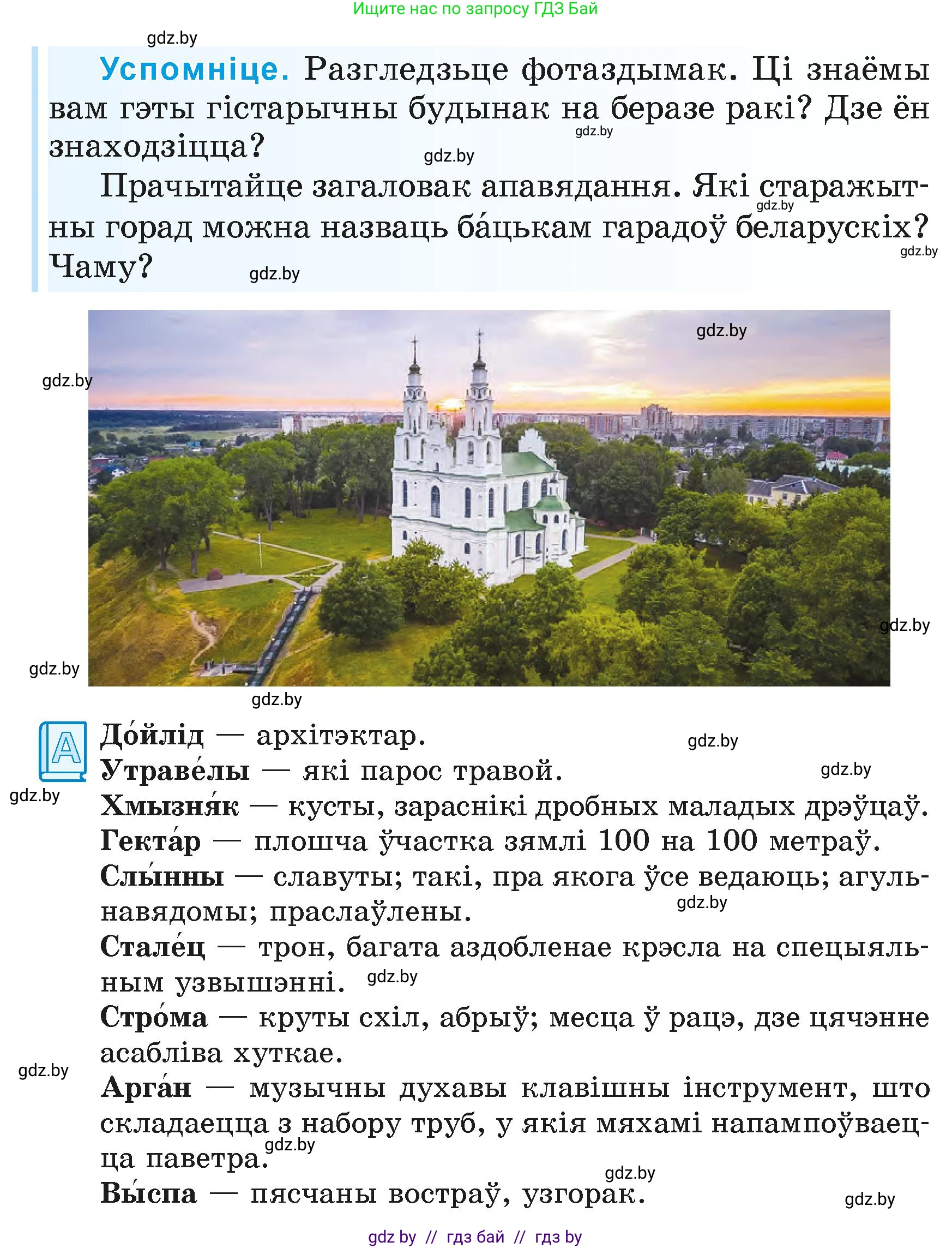 Літаратурнае чытанне, 4 класс Учебник, авторы: Жуковіч Мікалай Васільевіч, Праскаловіч Вольга Уладзіміраўна, издательство Нацыянальны інстытут адукацыі, Минск, 2024, зелёного цвета, Часть 1, страница 70, номер 70, Условие
