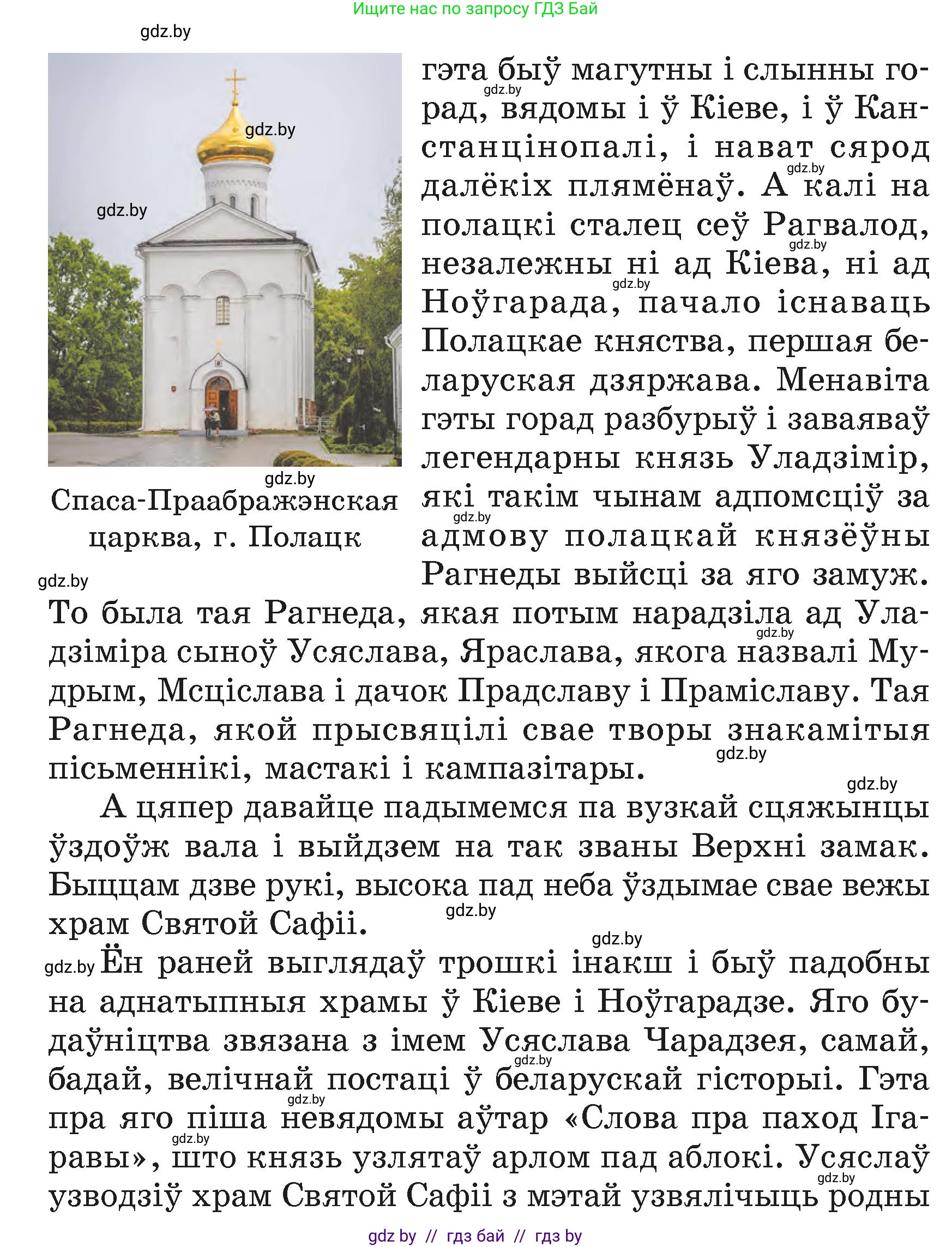 Літаратурнае чытанне, 4 класс Учебник, авторы: Жуковіч Мікалай Васільевіч, Праскаловіч Вольга Уладзіміраўна, издательство Нацыянальны інстытут адукацыі, Минск, 2024, зелёного цвета, Часть 1, страница 72, номер 72, Условие