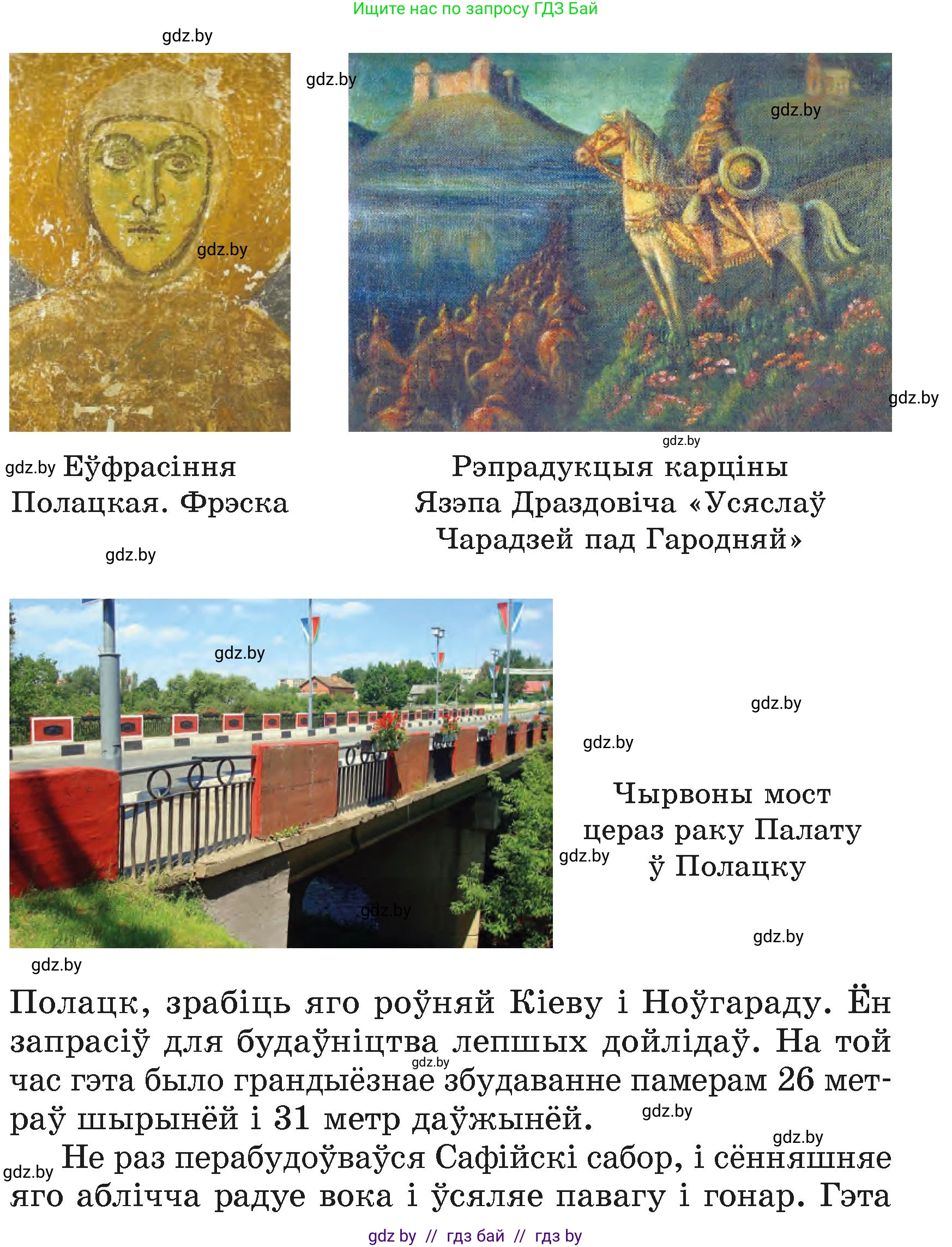 Літаратурнае чытанне, 4 класс Учебник, авторы: Жуковіч Мікалай Васільевіч, Праскаловіч Вольга Уладзіміраўна, издательство Нацыянальны інстытут адукацыі, Минск, 2024, зелёного цвета, Часть 1, страница 73, номер 73, Условие