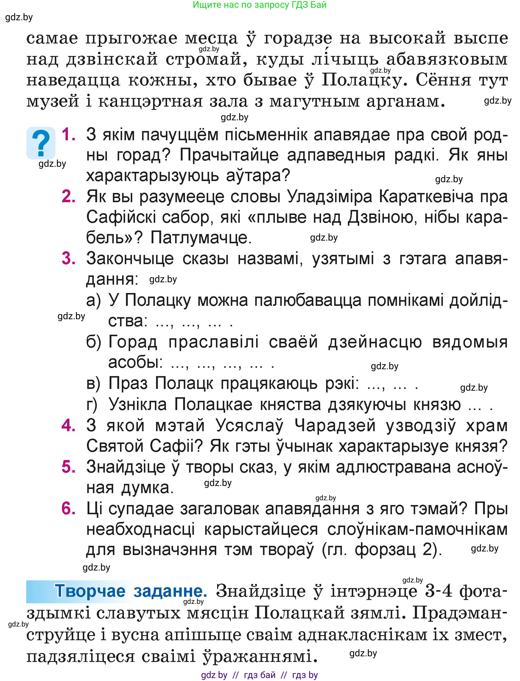 Літаратурнае чытанне, 4 класс Учебник, авторы: Жуковіч Мікалай Васільевіч, Праскаловіч Вольга Уладзіміраўна, издательство Нацыянальны інстытут адукацыі, Минск, 2024, зелёного цвета, Часть 1, страница 74, номер 74, Условие