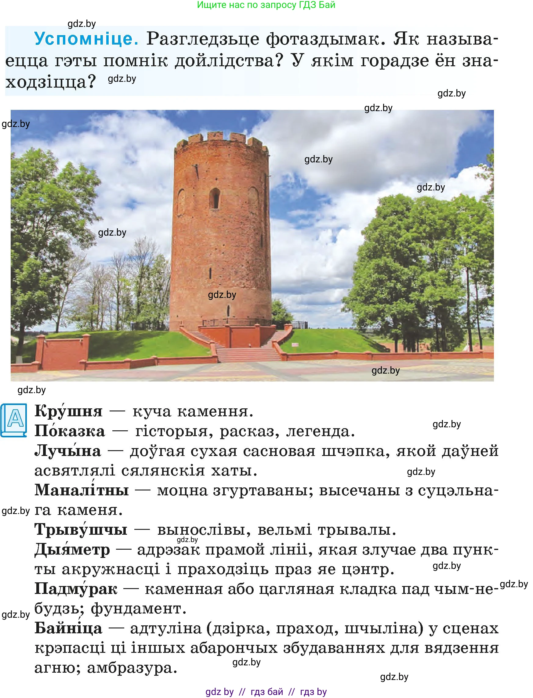 Літаратурнае чытанне, 4 класс Учебник, авторы: Жуковіч Мікалай Васільевіч, Праскаловіч Вольга Уладзіміраўна, издательство Нацыянальны інстытут адукацыі, Минск, 2024, зелёного цвета, Часть 1, страница 75, номер 75, Условие