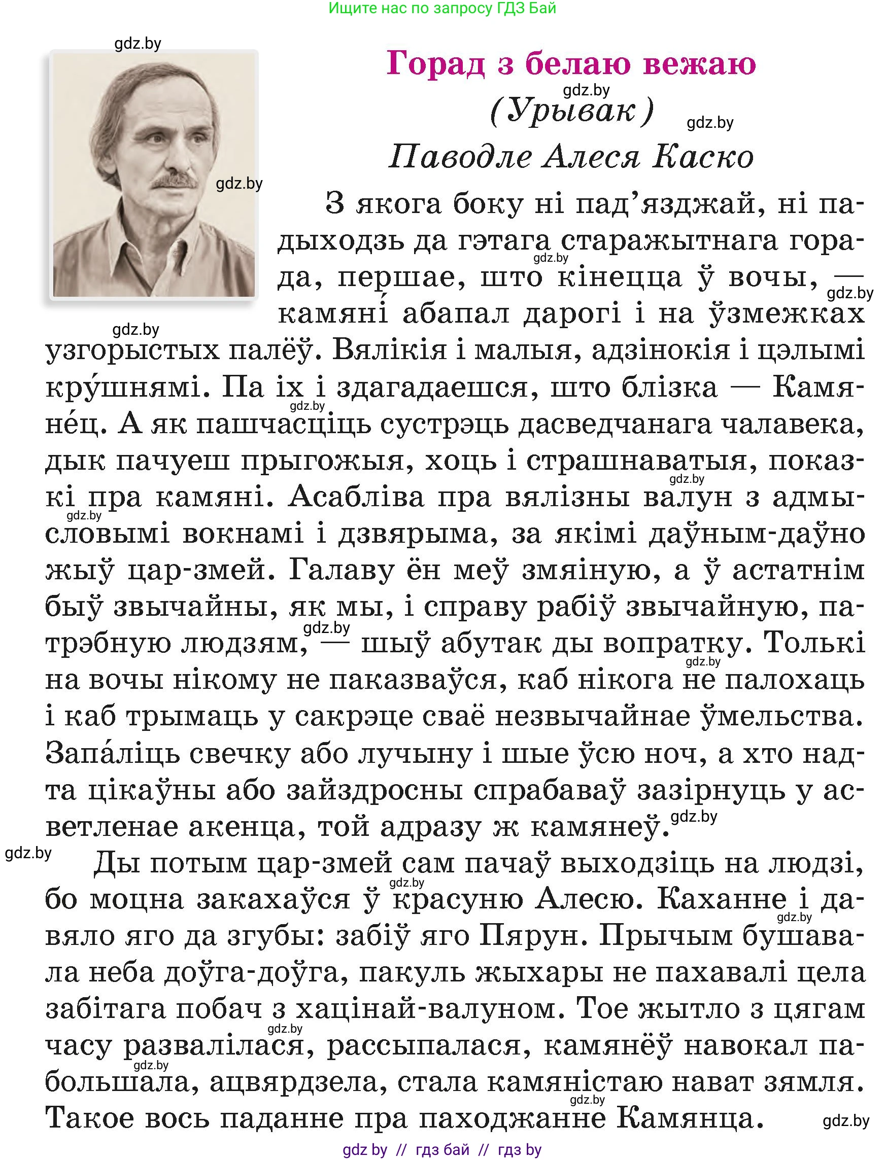 Літаратурнае чытанне, 4 класс Учебник, авторы: Жуковіч Мікалай Васільевіч, Праскаловіч Вольга Уладзіміраўна, издательство Нацыянальны інстытут адукацыі, Минск, 2024, зелёного цвета, Часть 1, страница 76, номер 76, Условие