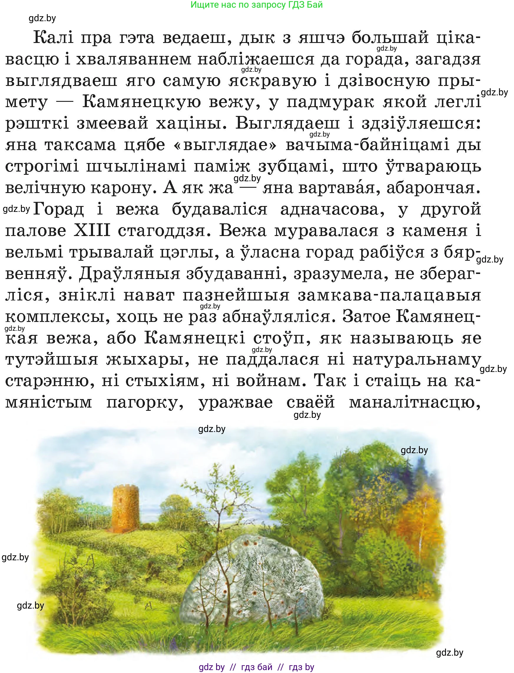 Літаратурнае чытанне, 4 класс Учебник, авторы: Жуковіч Мікалай Васільевіч, Праскаловіч Вольга Уладзіміраўна, издательство Нацыянальны інстытут адукацыі, Минск, 2024, зелёного цвета, Часть 1, страница 77, номер 77, Условие