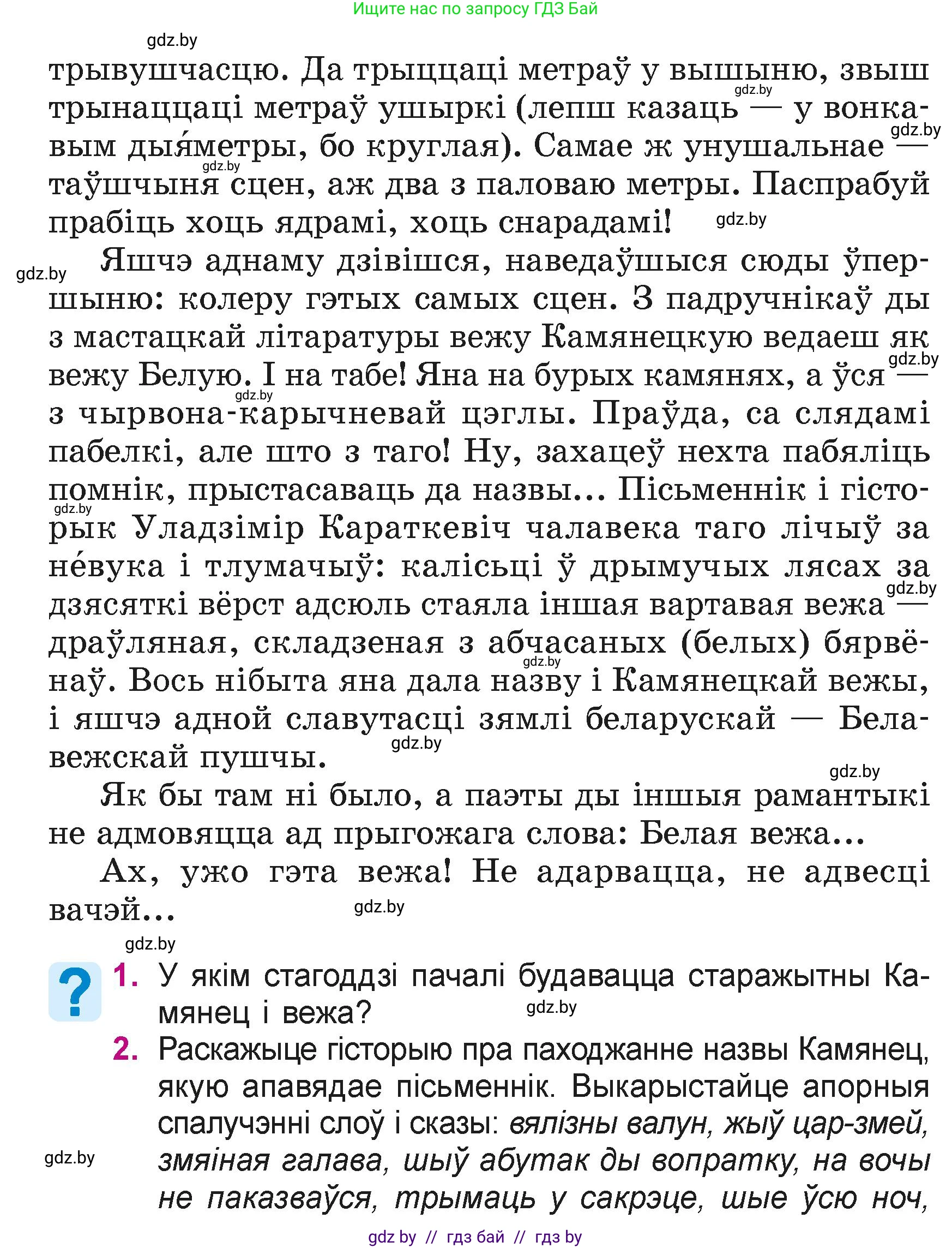 Літаратурнае чытанне, 4 класс Учебник, авторы: Жуковіч Мікалай Васільевіч, Праскаловіч Вольга Уладзіміраўна, издательство Нацыянальны інстытут адукацыі, Минск, 2024, зелёного цвета, Часть 1, страница 78, номер 78, Условие