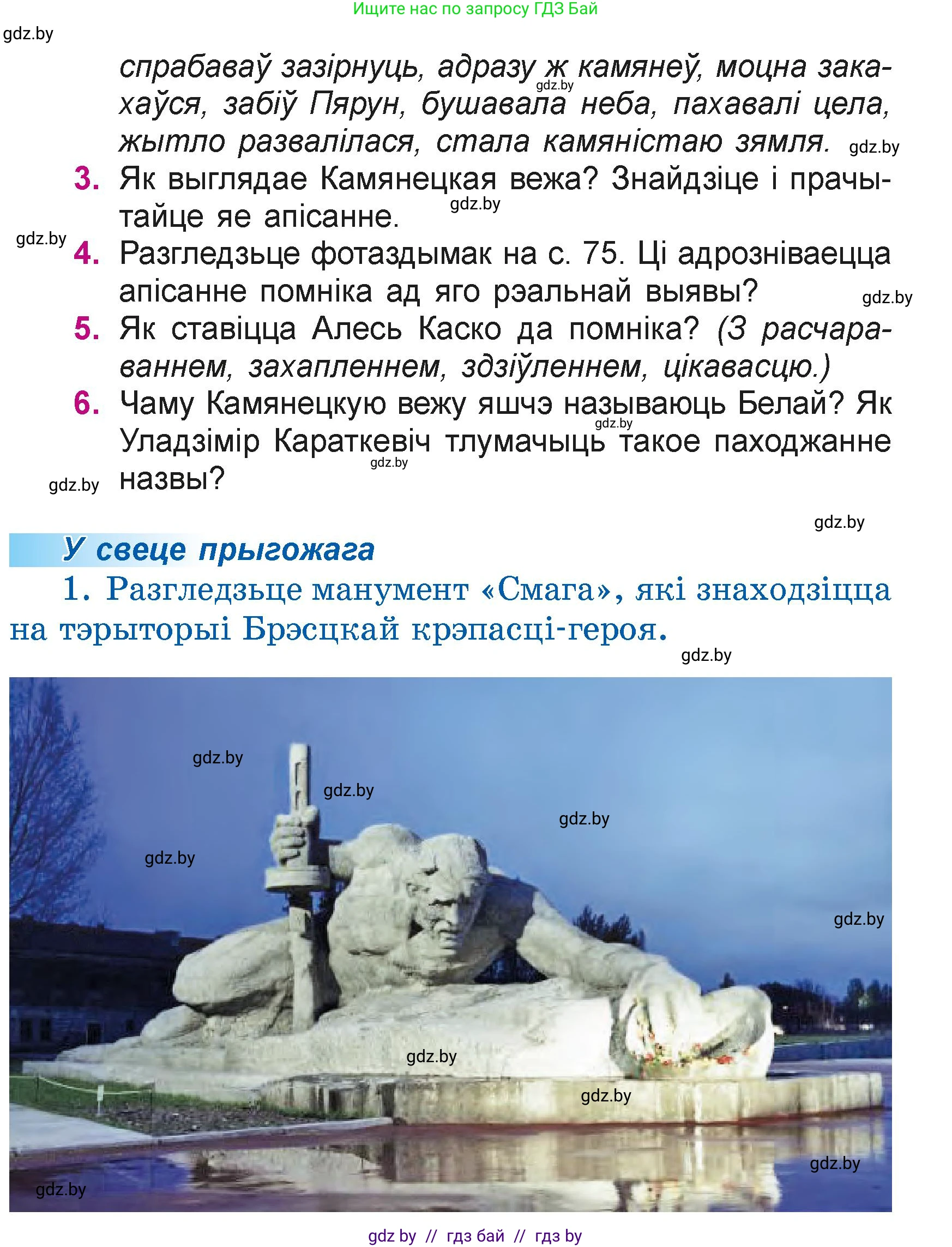 Літаратурнае чытанне, 4 класс Учебник, авторы: Жуковіч Мікалай Васільевіч, Праскаловіч Вольга Уладзіміраўна, издательство Нацыянальны інстытут адукацыі, Минск, 2024, зелёного цвета, Часть 1, страница 79, номер 79, Условие
