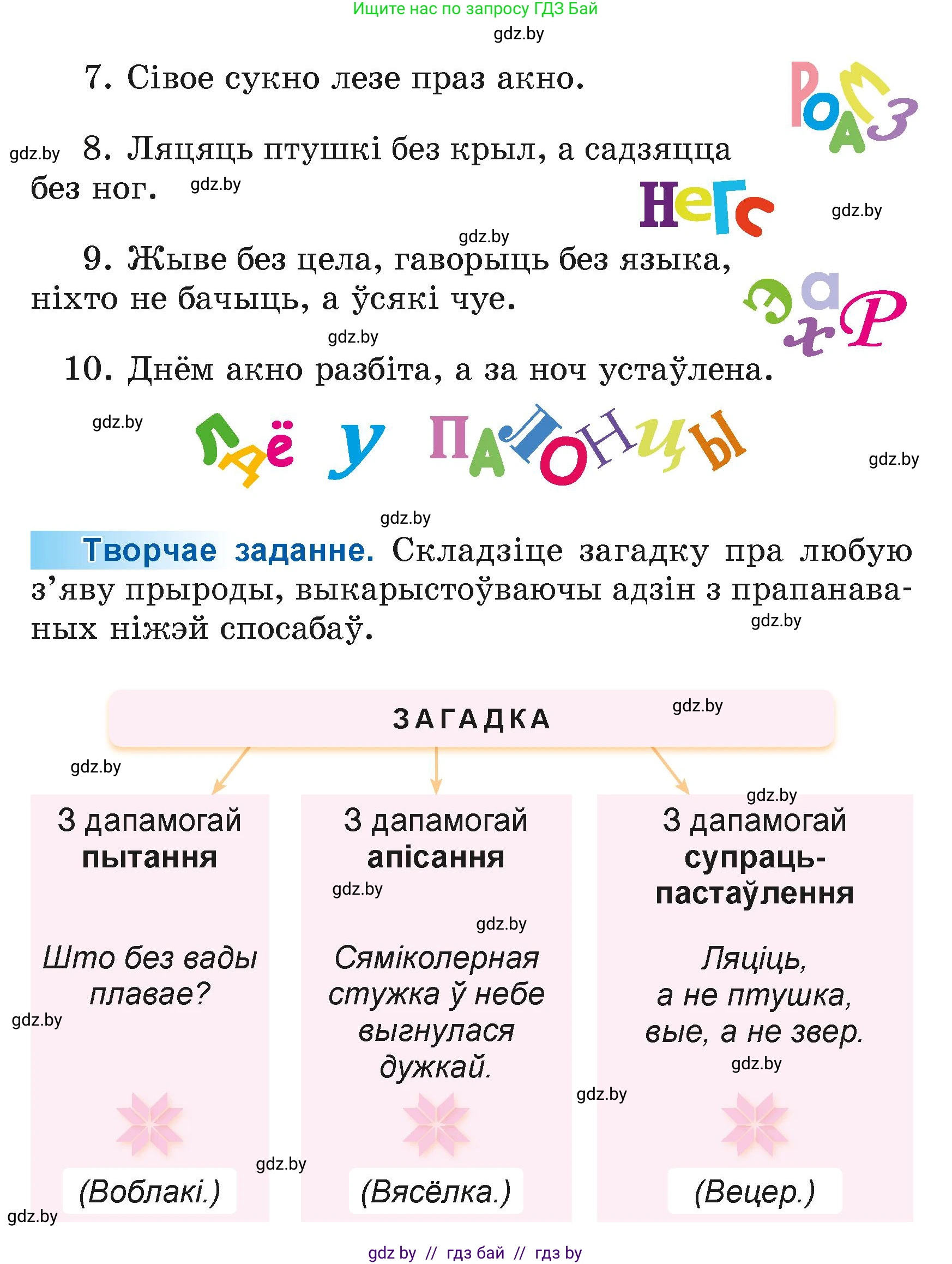 Літаратурнае чытанне, 4 класс Учебник, авторы: Жуковіч Мікалай Васільевіч, Праскаловіч Вольга Уладзіміраўна, издательство Нацыянальны інстытут адукацыі, Минск, 2024, зелёного цвета, Часть 1, страница 8, номер 8, Условие