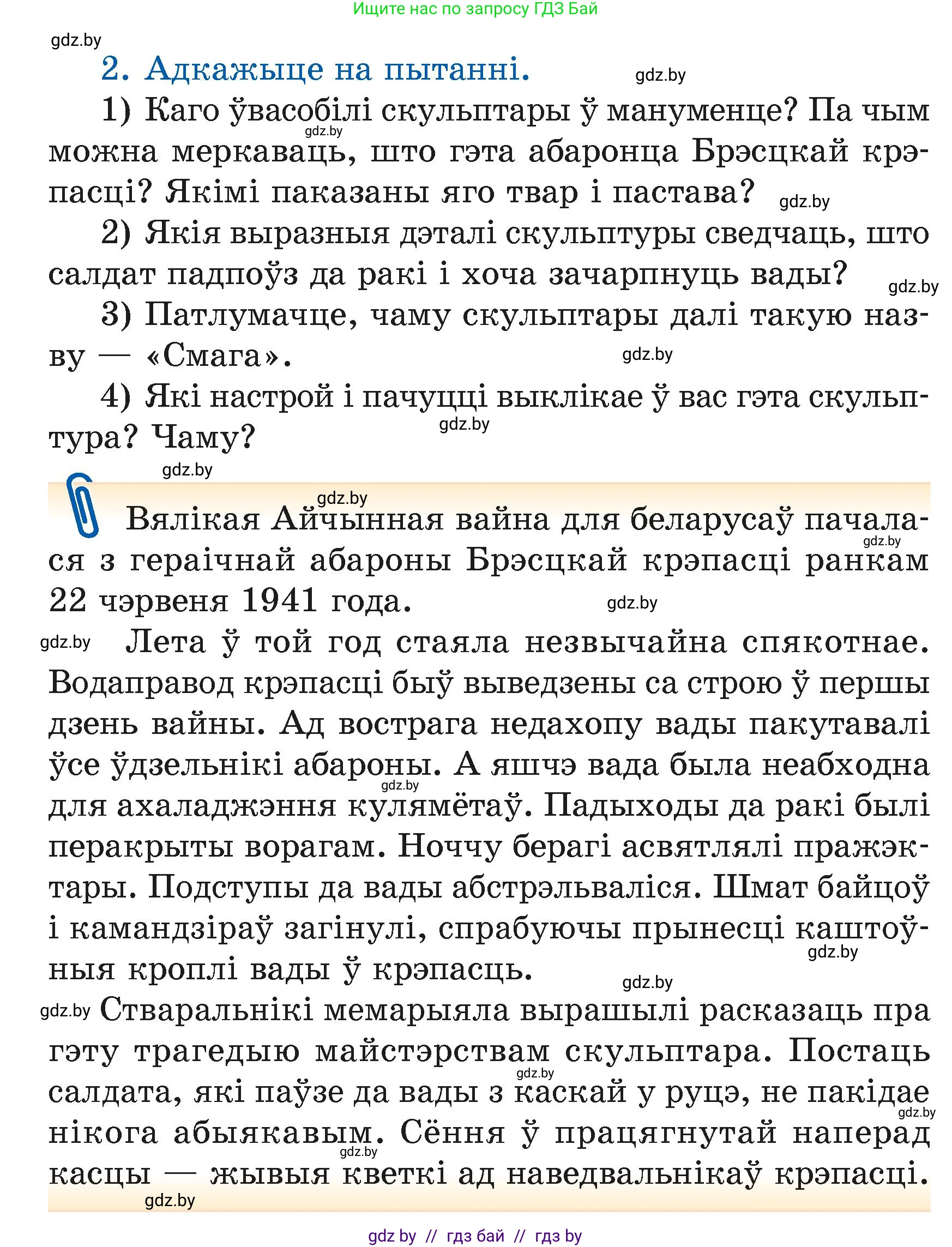 Літаратурнае чытанне, 4 класс Учебник, авторы: Жуковіч Мікалай Васільевіч, Праскаловіч Вольга Уладзіміраўна, издательство Нацыянальны інстытут адукацыі, Минск, 2024, зелёного цвета, Часть 1, страница 80, номер 80, Условие