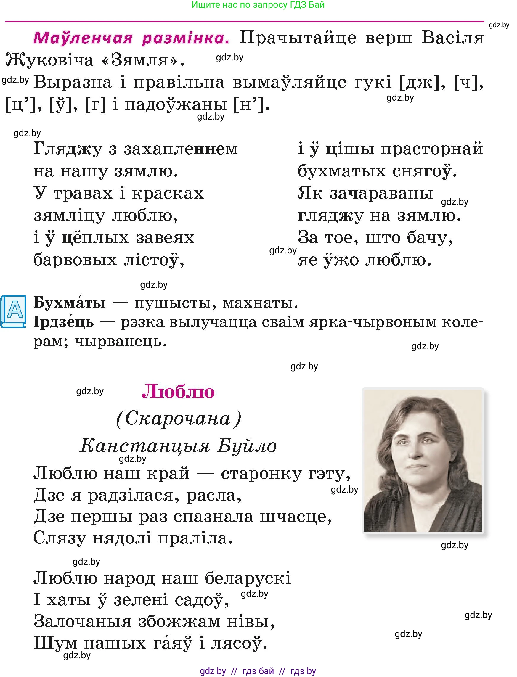 Літаратурнае чытанне, 4 класс Учебник, авторы: Жуковіч Мікалай Васільевіч, Праскаловіч Вольга Уладзіміраўна, издательство Нацыянальны інстытут адукацыі, Минск, 2024, зелёного цвета, Часть 1, страница 81, номер 81, Условие